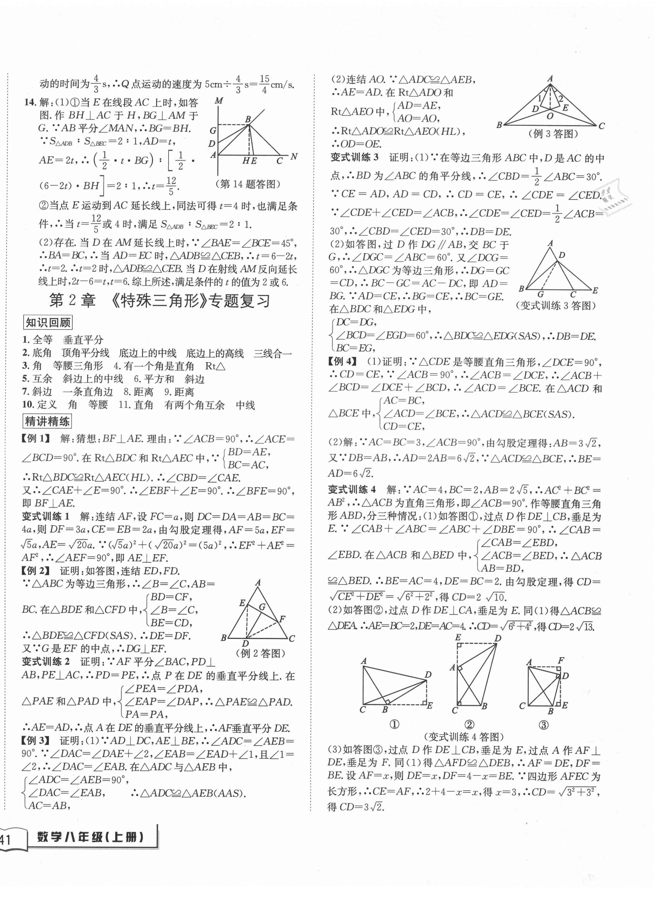 2020年名校期末复习宝典八年级数学上册浙教版 第2页