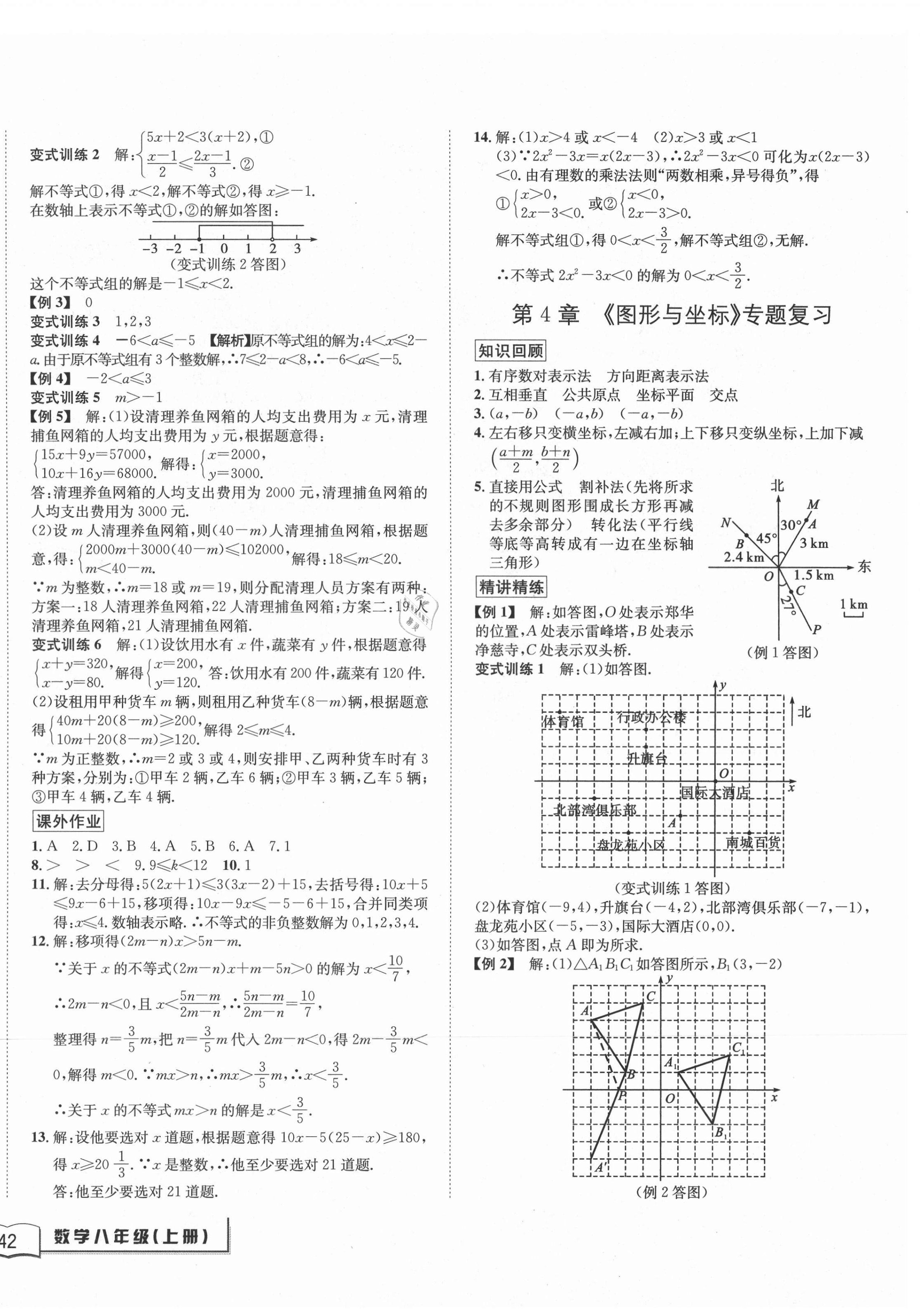 2020年名校期末复习宝典八年级数学上册浙教版 第4页