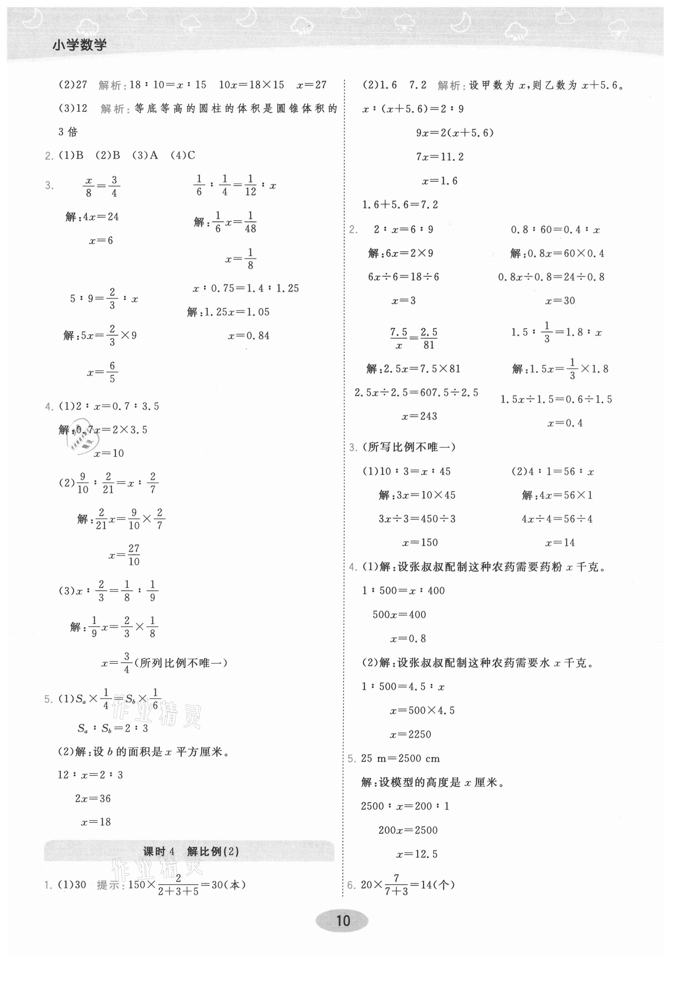 2021年黃岡同步練一日一練六年級(jí)數(shù)學(xué)下冊(cè)青島版 參考答案第10頁(yè)