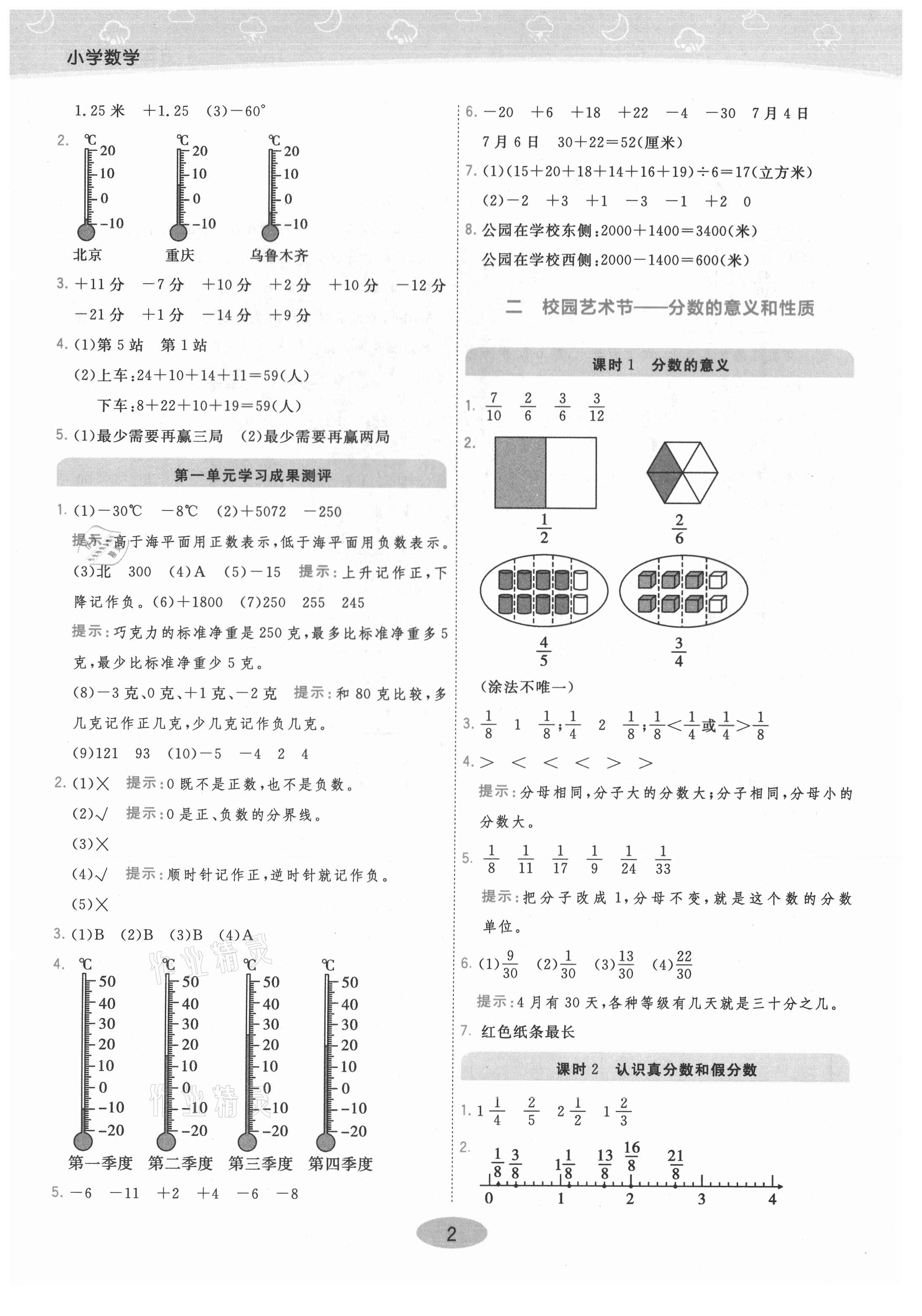 2021年黃岡同步練一日一練五年級(jí)數(shù)學(xué)下冊(cè)青島版 參考答案第2頁(yè)