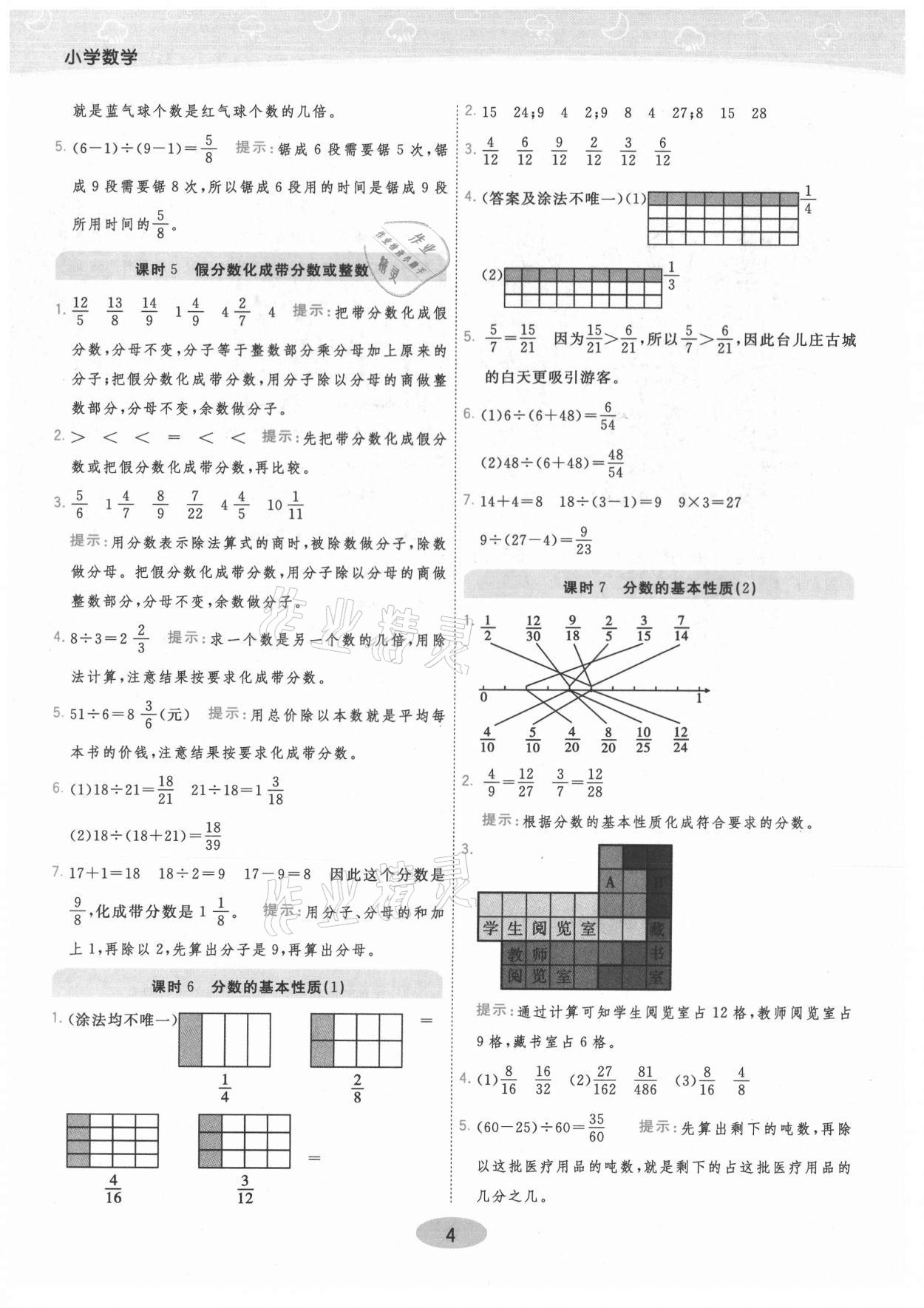 2021年黃岡同步練一日一練五年級數(shù)學(xué)下冊青島版 參考答案第4頁