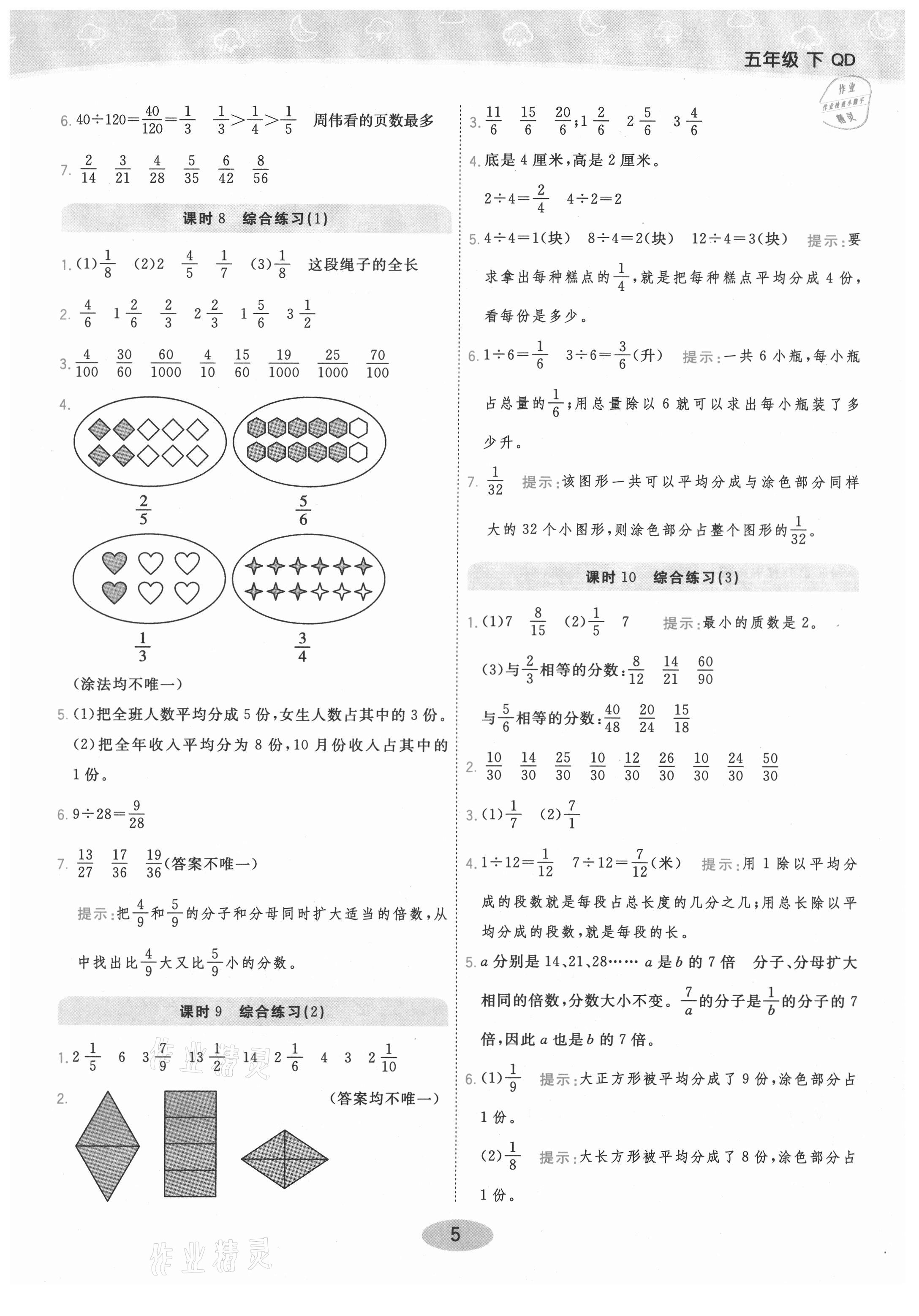 2021年黃岡同步練一日一練五年級(jí)數(shù)學(xué)下冊(cè)青島版 參考答案第5頁(yè)