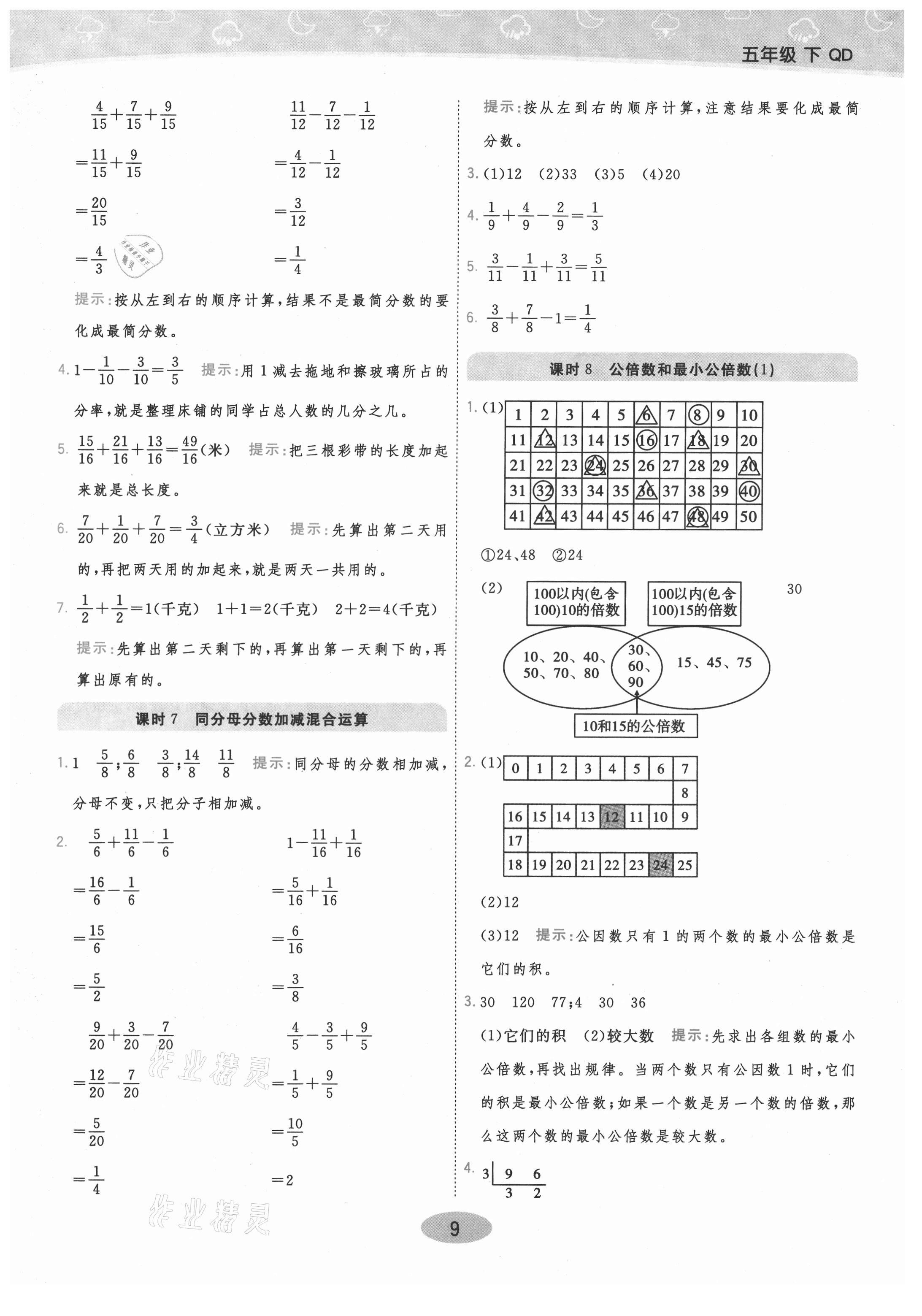 2021年黃岡同步練一日一練五年級(jí)數(shù)學(xué)下冊(cè)青島版 參考答案第9頁(yè)