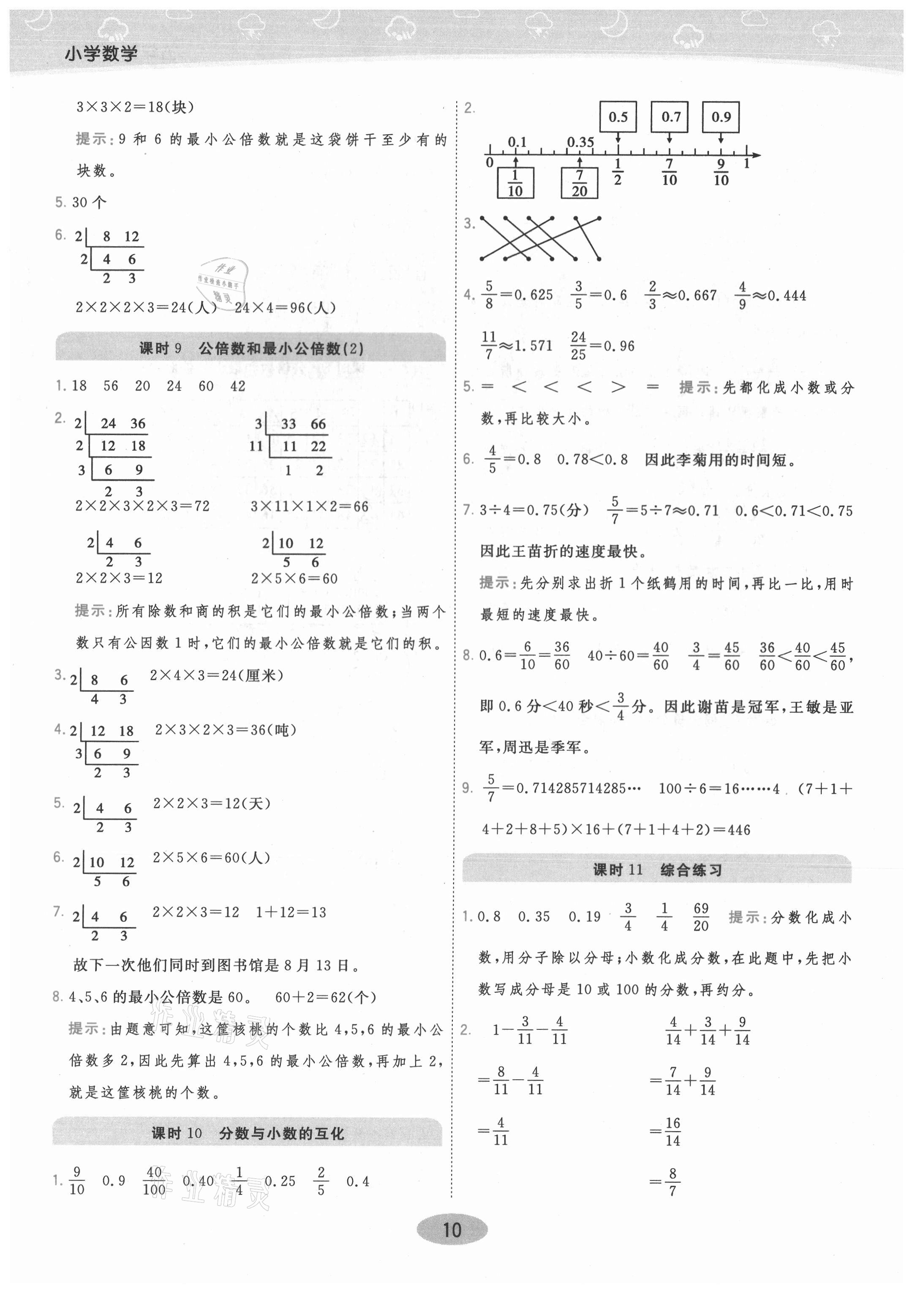 2021年黃岡同步練一日一練五年級(jí)數(shù)學(xué)下冊(cè)青島版 參考答案第10頁(yè)