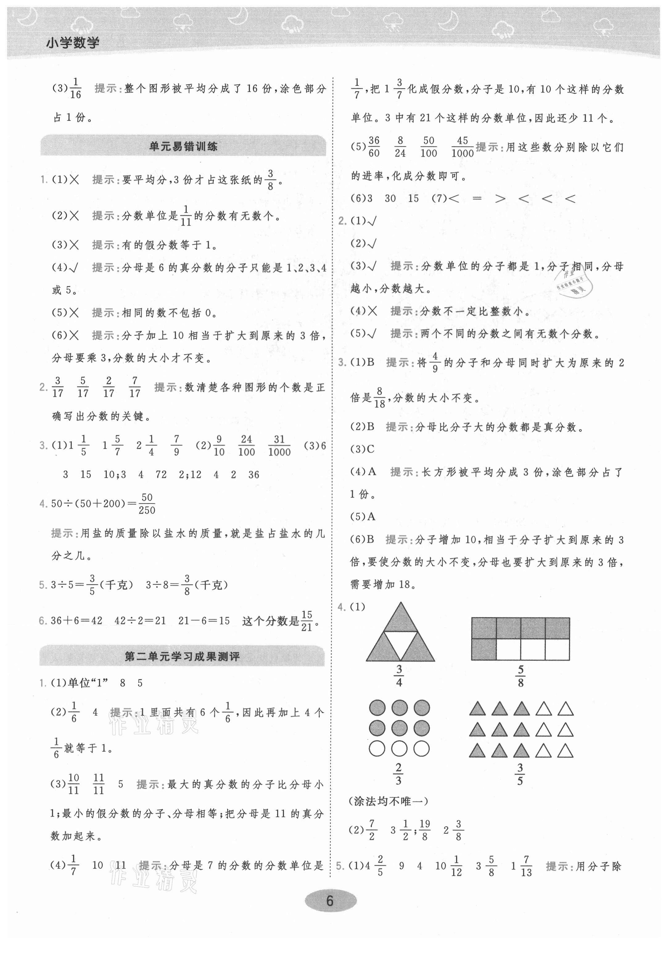 2021年黃岡同步練一日一練五年級(jí)數(shù)學(xué)下冊(cè)青島版 參考答案第6頁(yè)