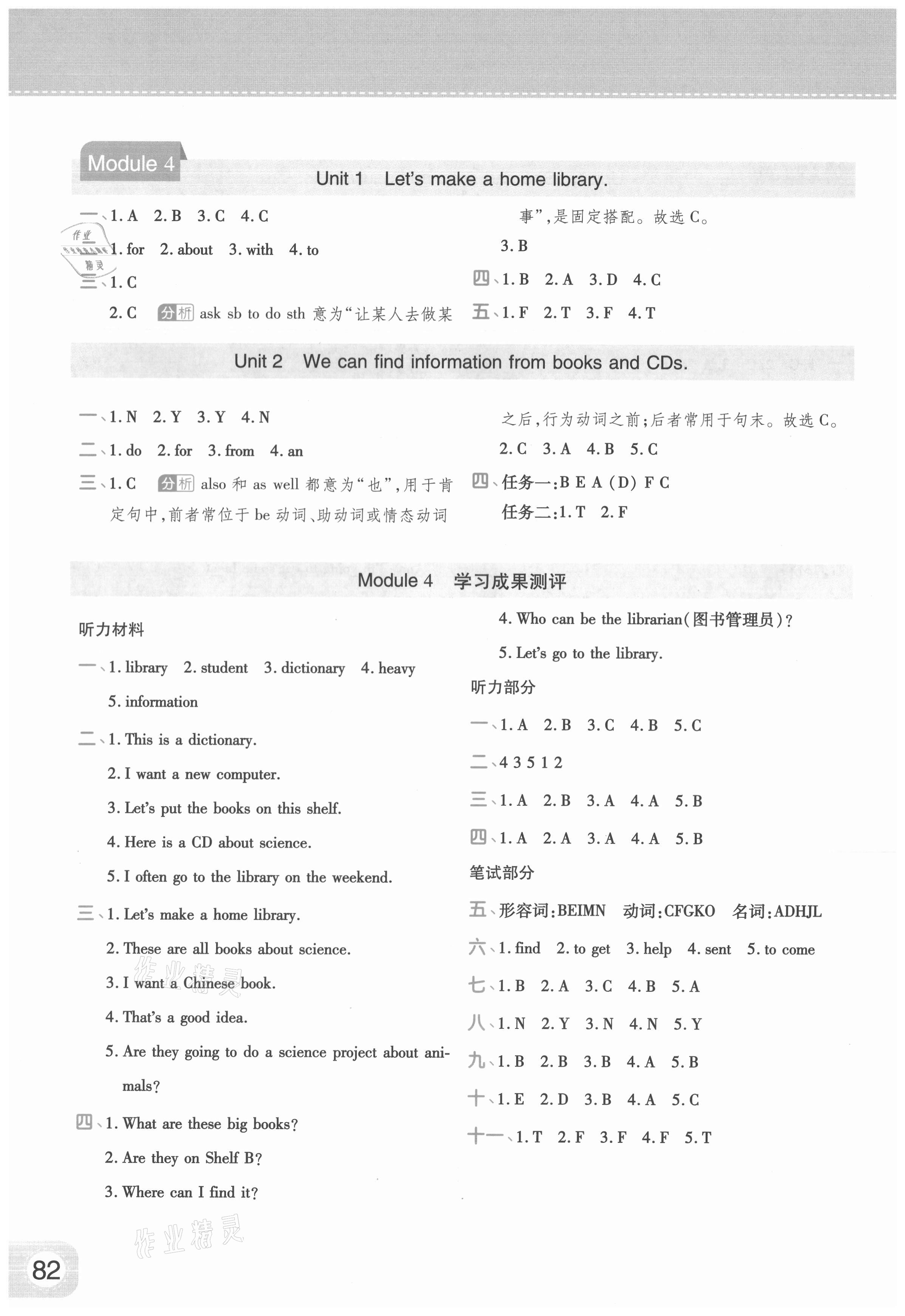 2021年黃岡同步練一日一練五年級(jí)英語下冊外研版 參考答案第4頁