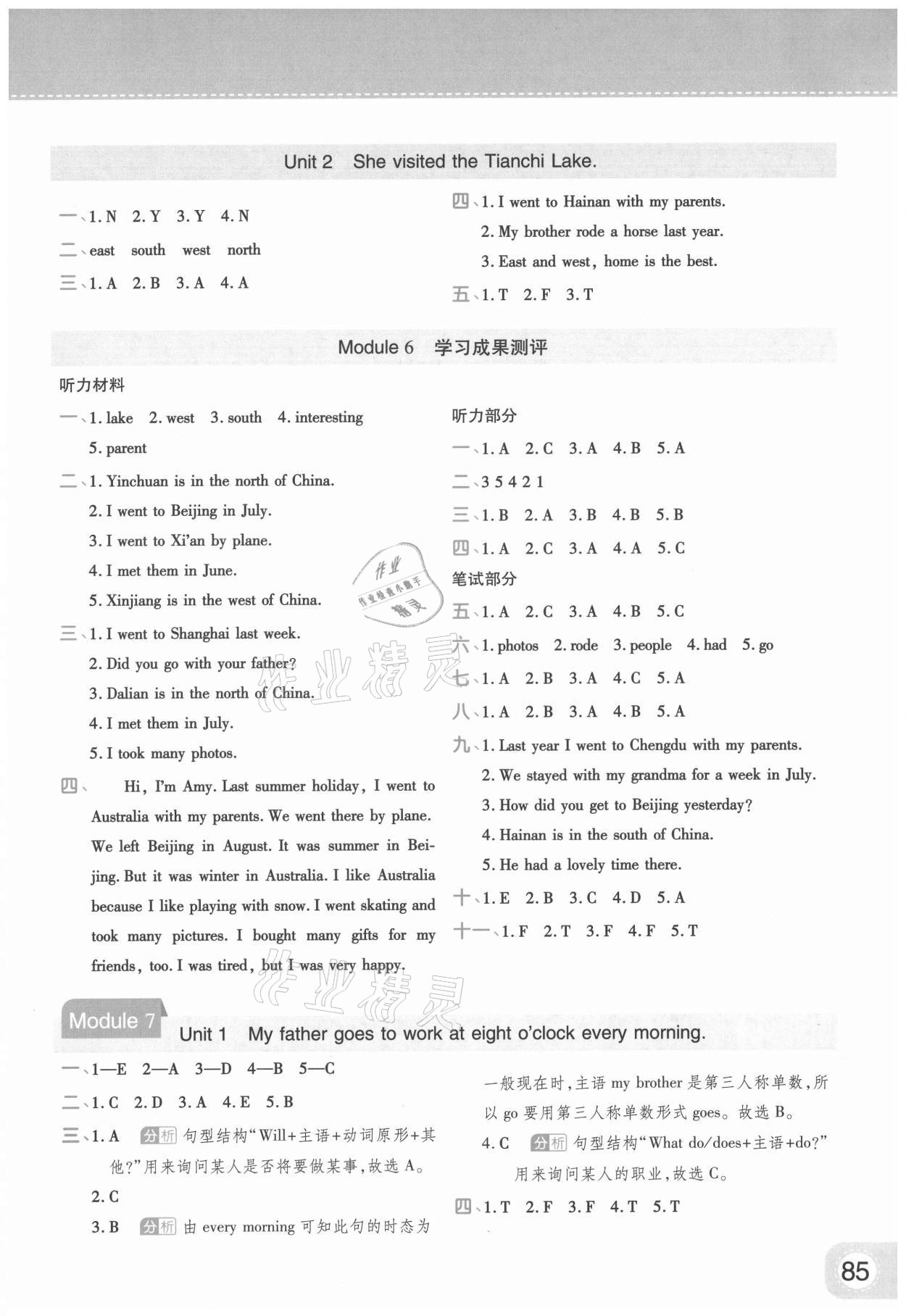 2021年黃岡同步練一日一練五年級(jí)英語下冊(cè)外研版 參考答案第7頁