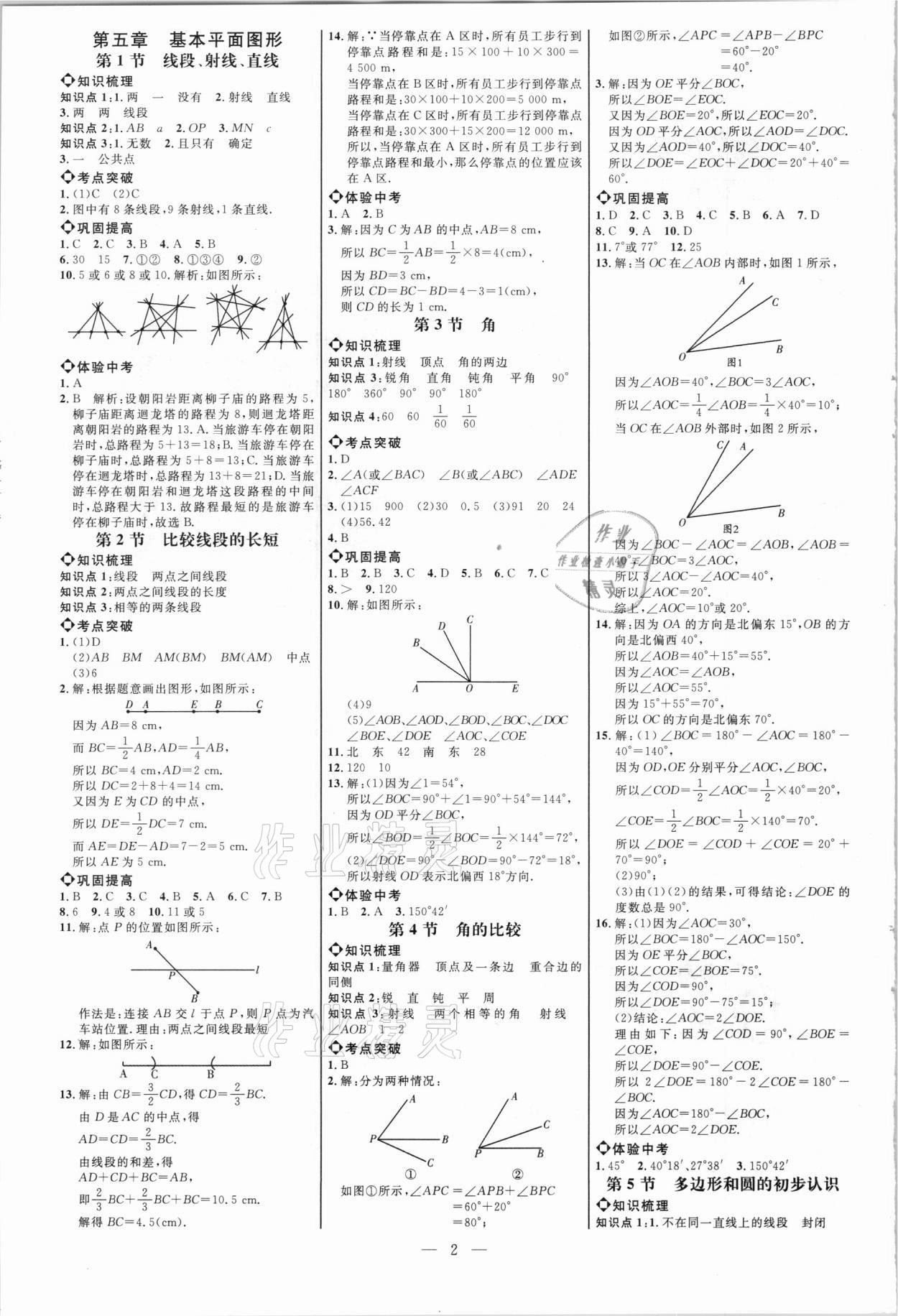 2021年細(xì)解巧練六年級(jí)數(shù)學(xué)下冊(cè)魯教版五四制 參考答案第1頁