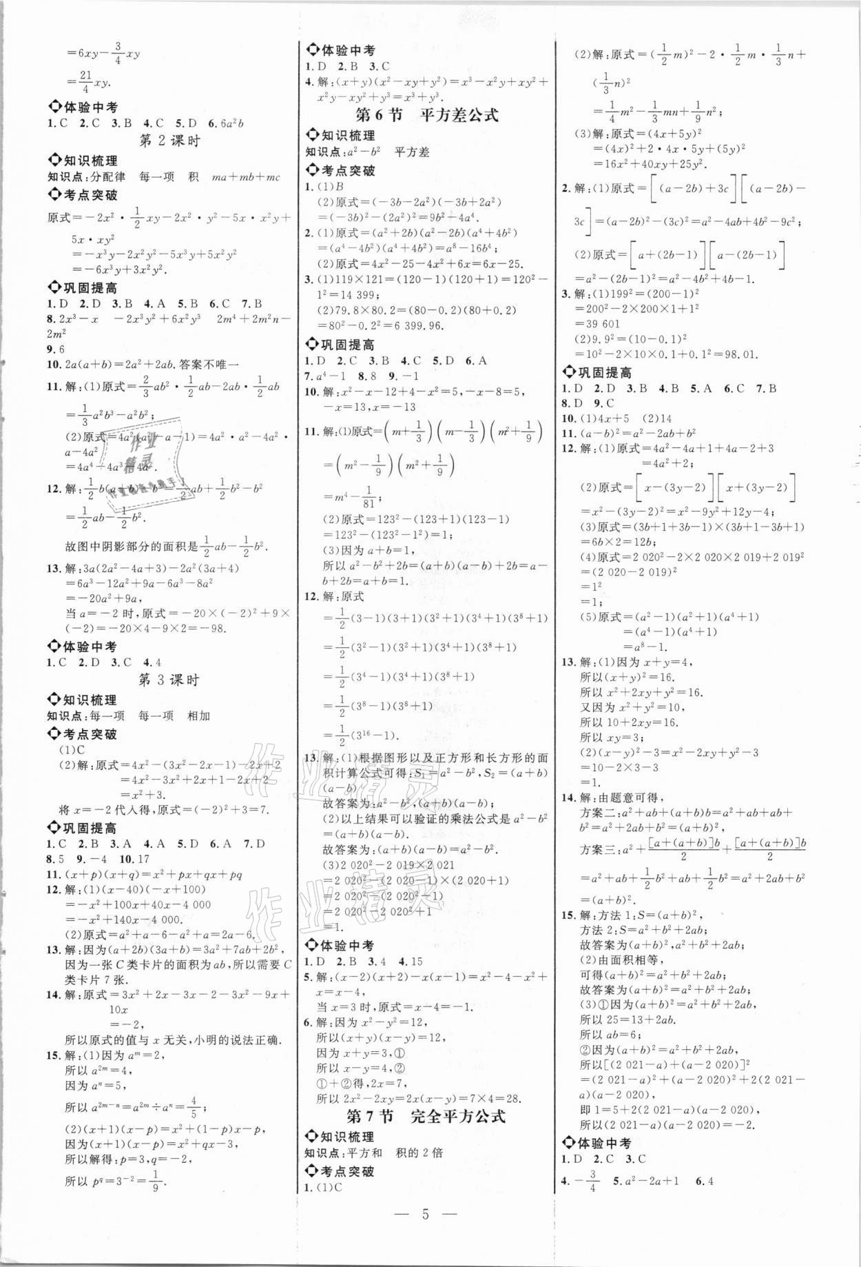 2021年細解巧練六年級數(shù)學(xué)下冊魯教版五四制 參考答案第4頁