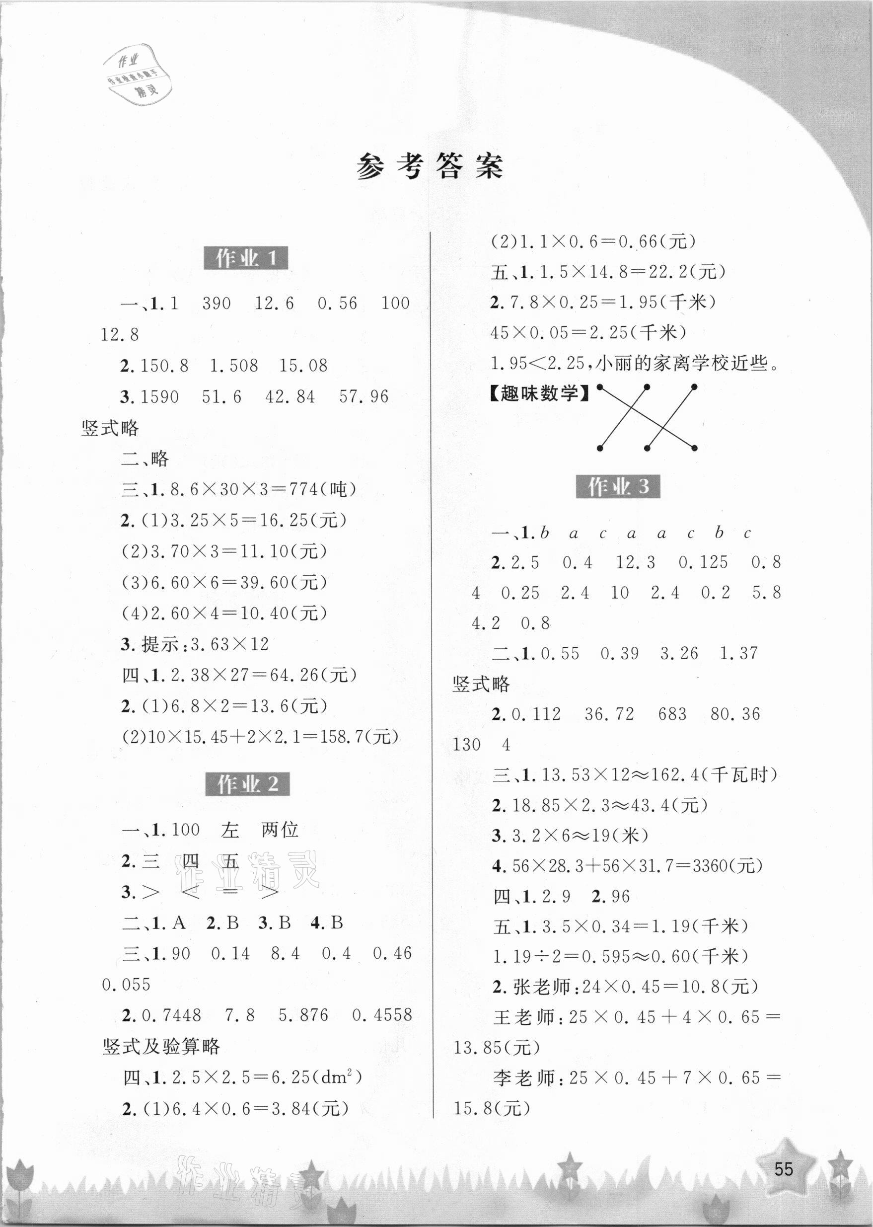 2021年快乐练练吧寒假作业五年级数学人教版青海专用