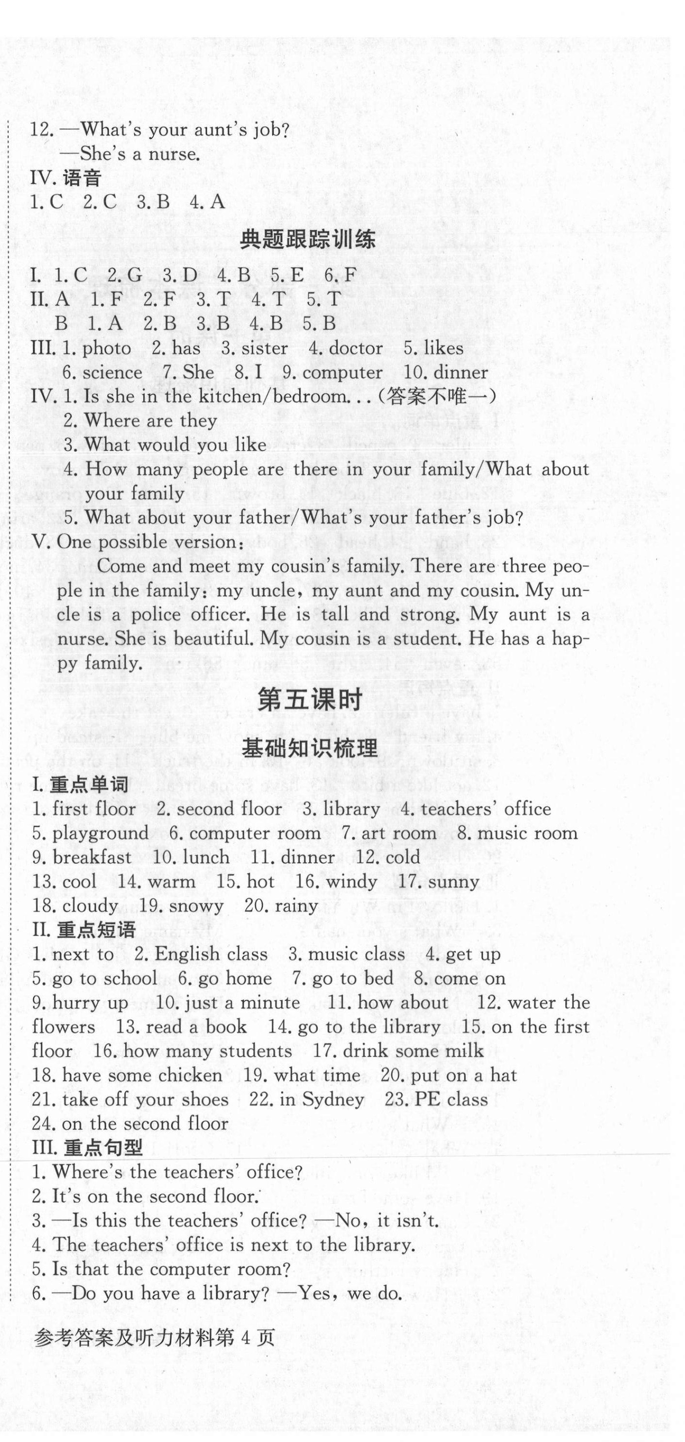 2021年?yáng)|莞狀元坊小學(xué)畢業(yè)總復(fù)習(xí)英語(yǔ) 第6頁(yè)