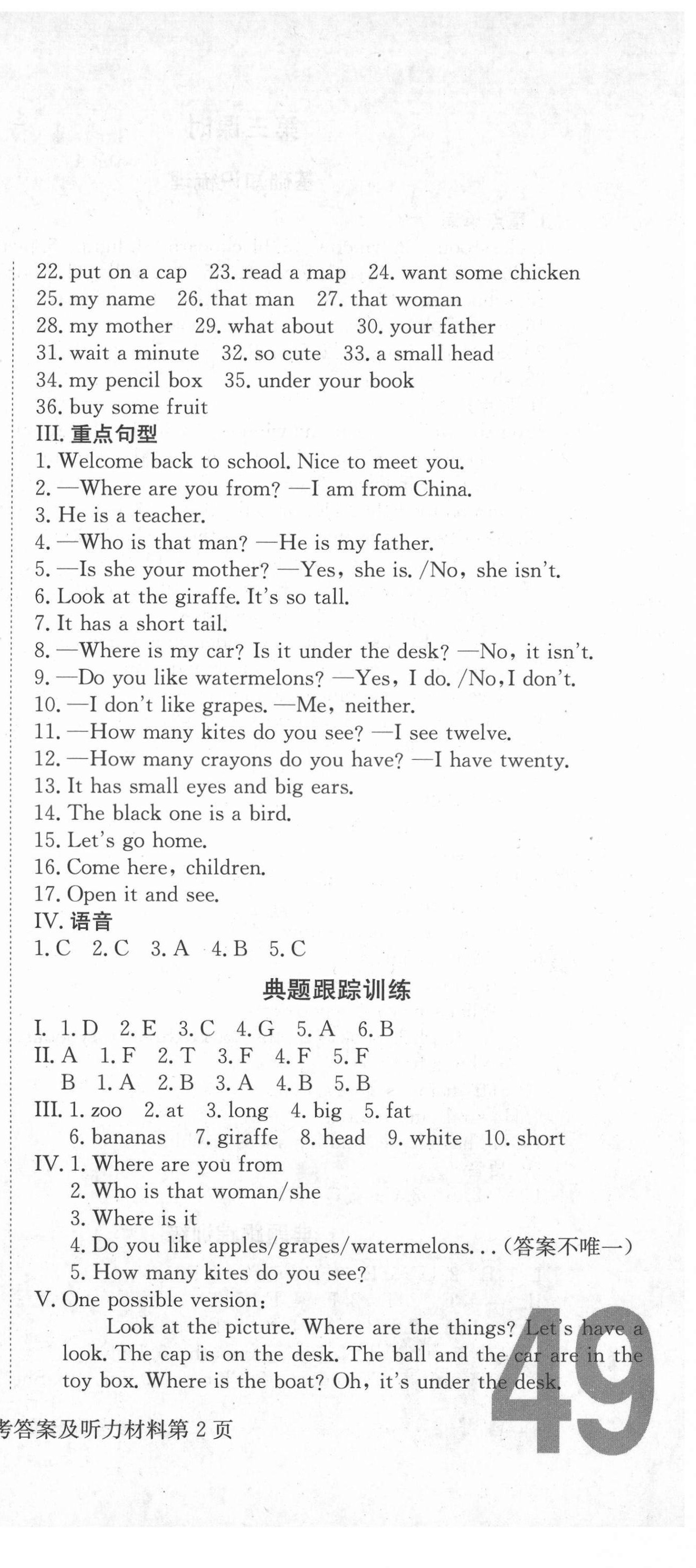 2021年?yáng)|莞狀元坊小學(xué)畢業(yè)總復(fù)習(xí)英語(yǔ) 第3頁(yè)