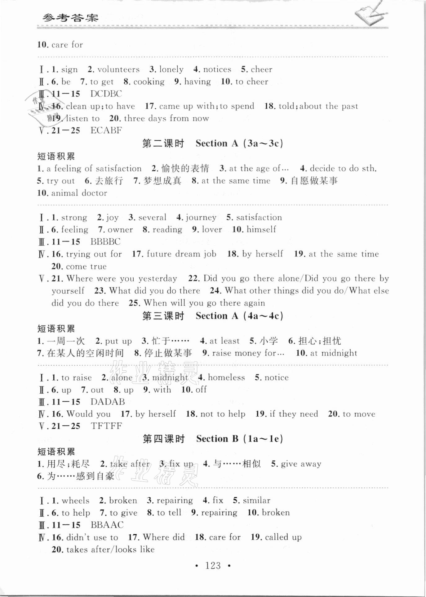 2021年名校课堂小练习八年级英语下册人教版 参考答案第3页