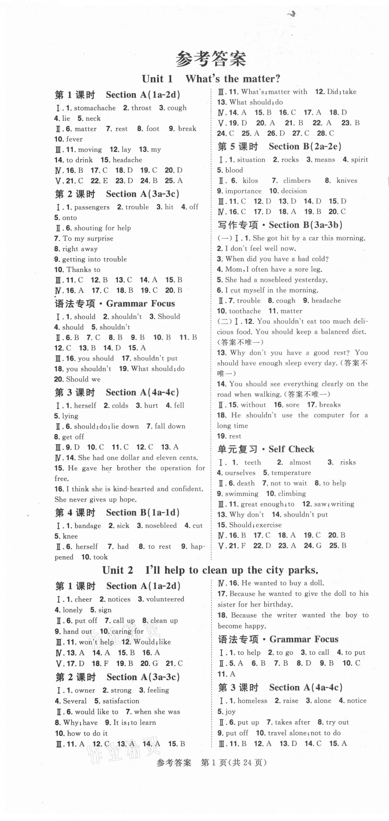 2021年練出好成績八年級(jí)英語下冊(cè)人教版安徽專版 第1頁