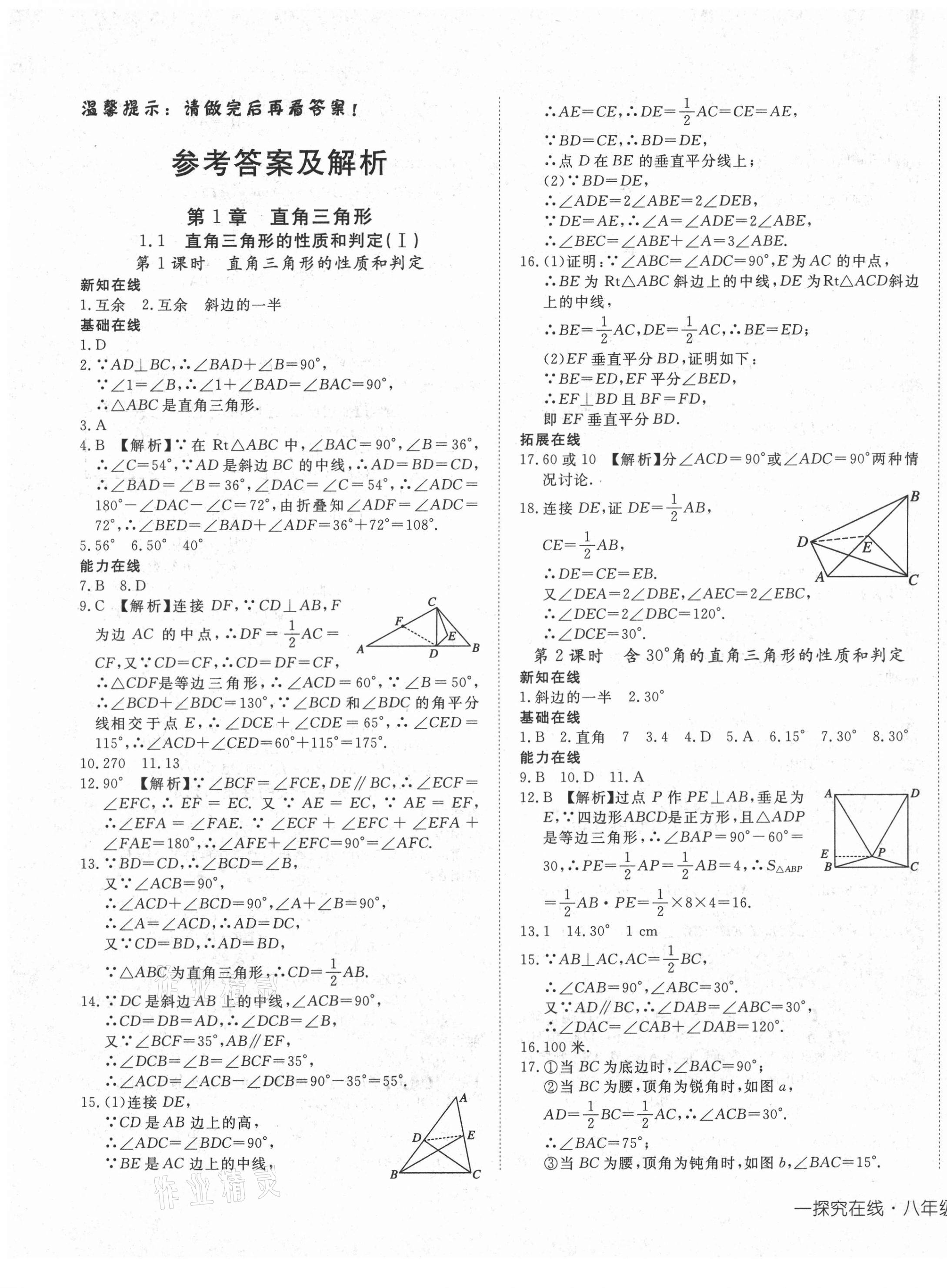 2021年探究在線高效課堂八年級(jí)數(shù)學(xué)下冊(cè)湘教版 第1頁