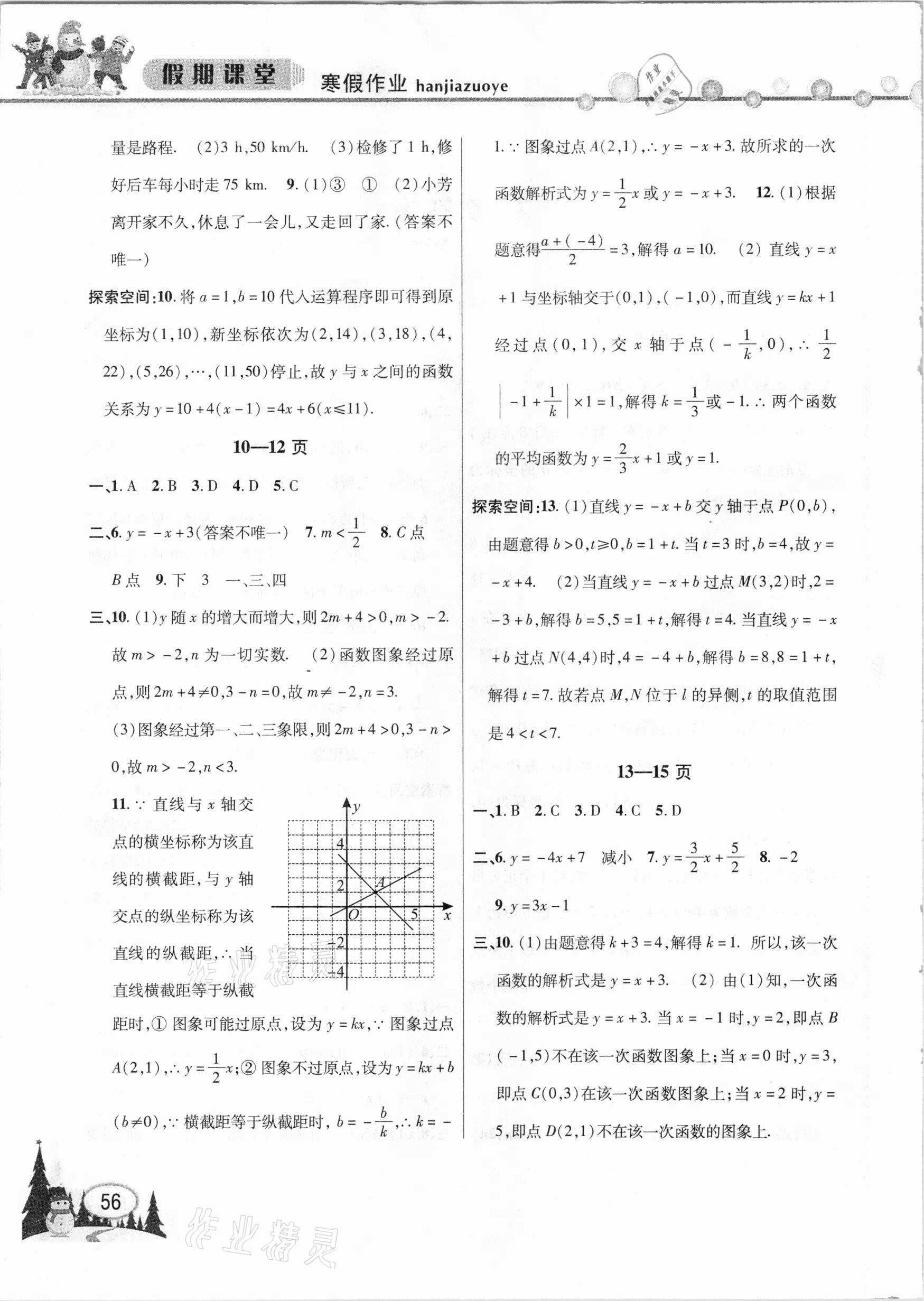 2021年君杰文化假期課堂寒假作業(yè)八年級(jí)數(shù)學(xué) 第2頁(yè)