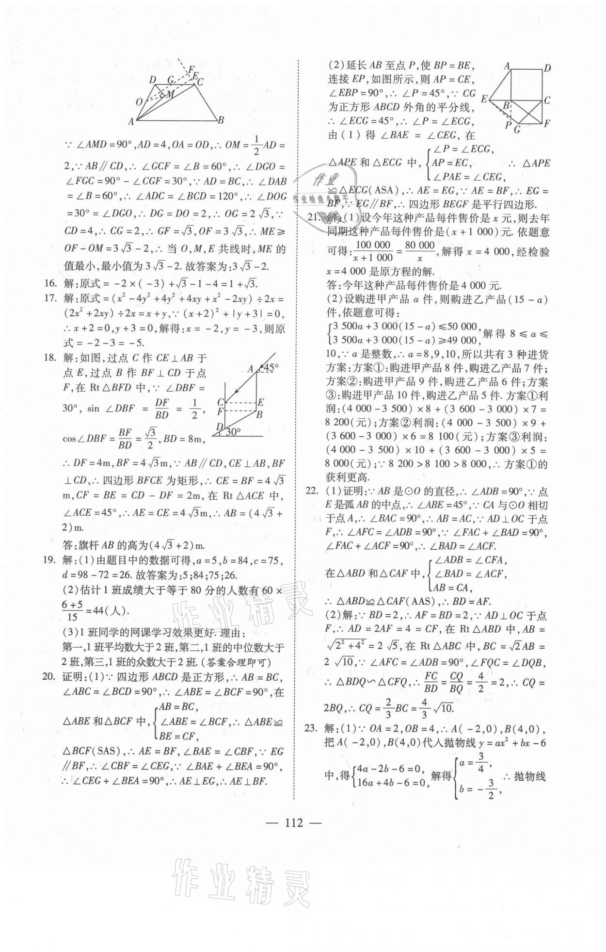 2021年新疆中考押题模拟试卷数学 参考答案第12页