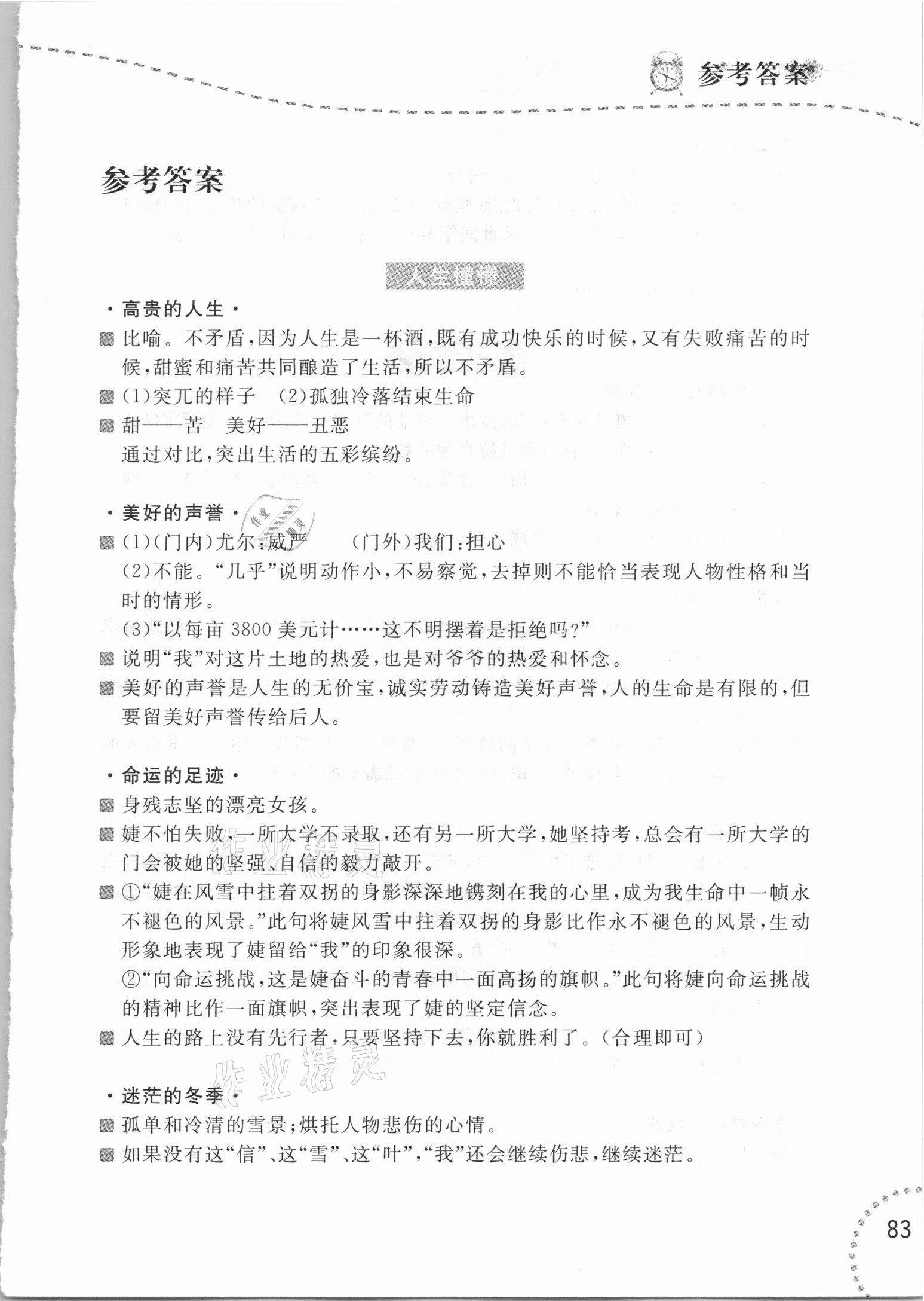 2021年寒假乐园语文阅读七年级辽宁师范大学出版社 第1页