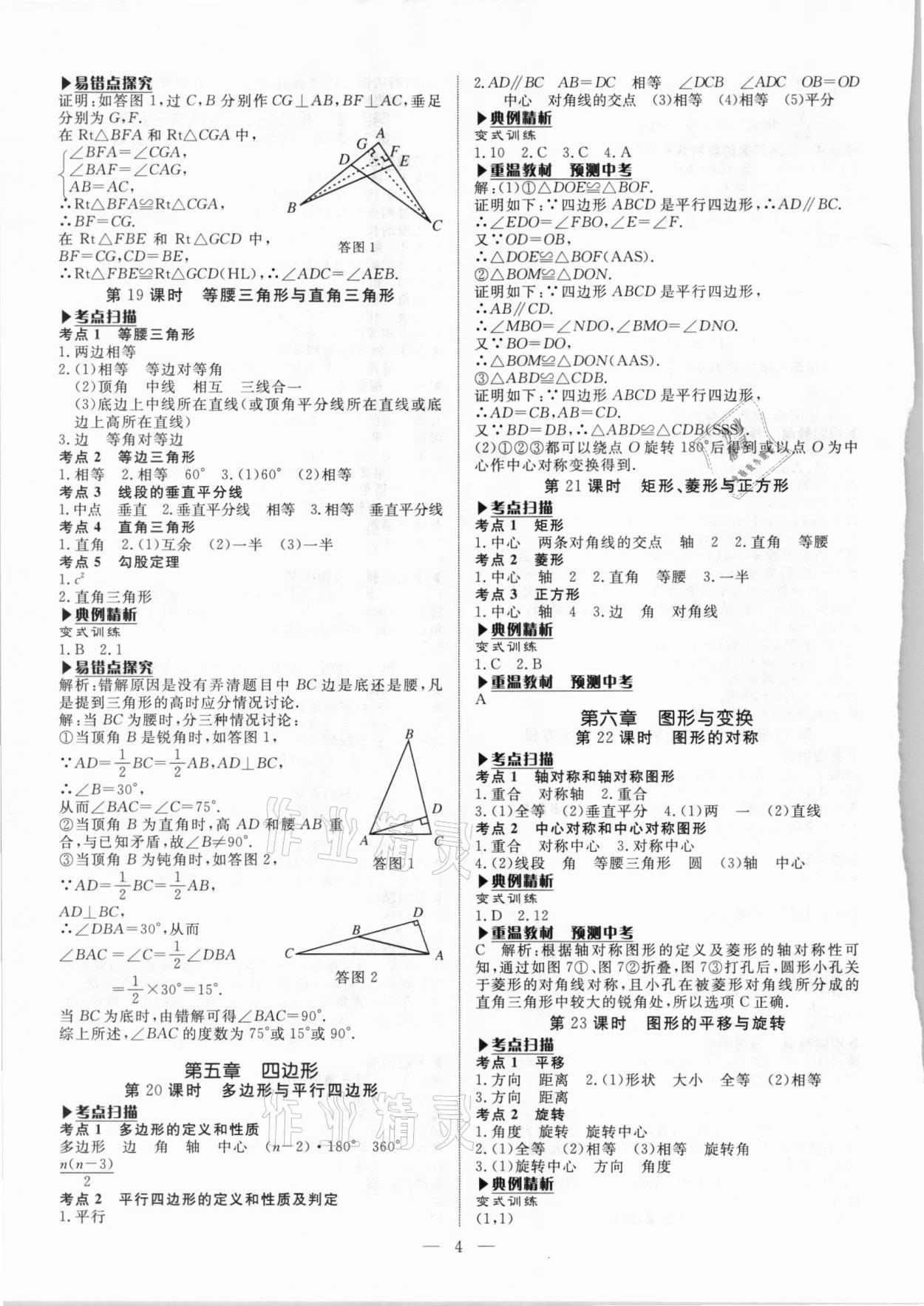 2021年湘岳中考数学湘西自治州专版 第4页