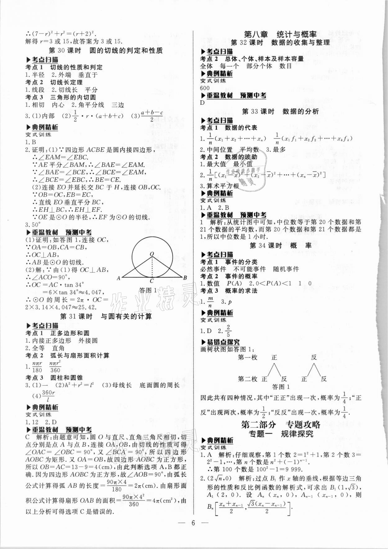 2021年湘岳中考数学湘西自治州专版 第6页