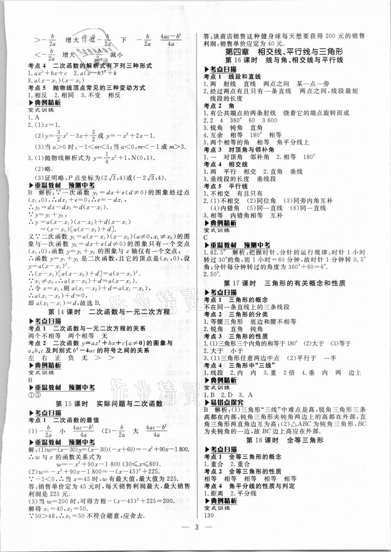 2021年湘岳中考数学湘西自治州专版 第3页