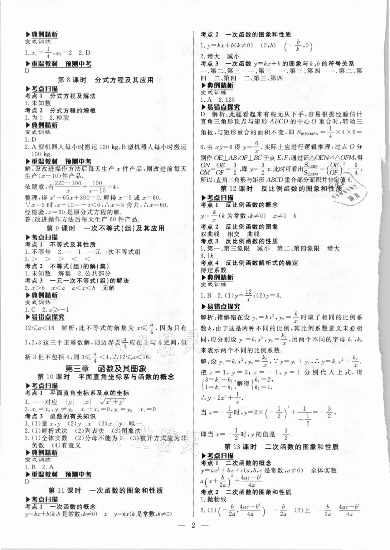 2021年湘岳中考数学湘西自治州专版 第2页