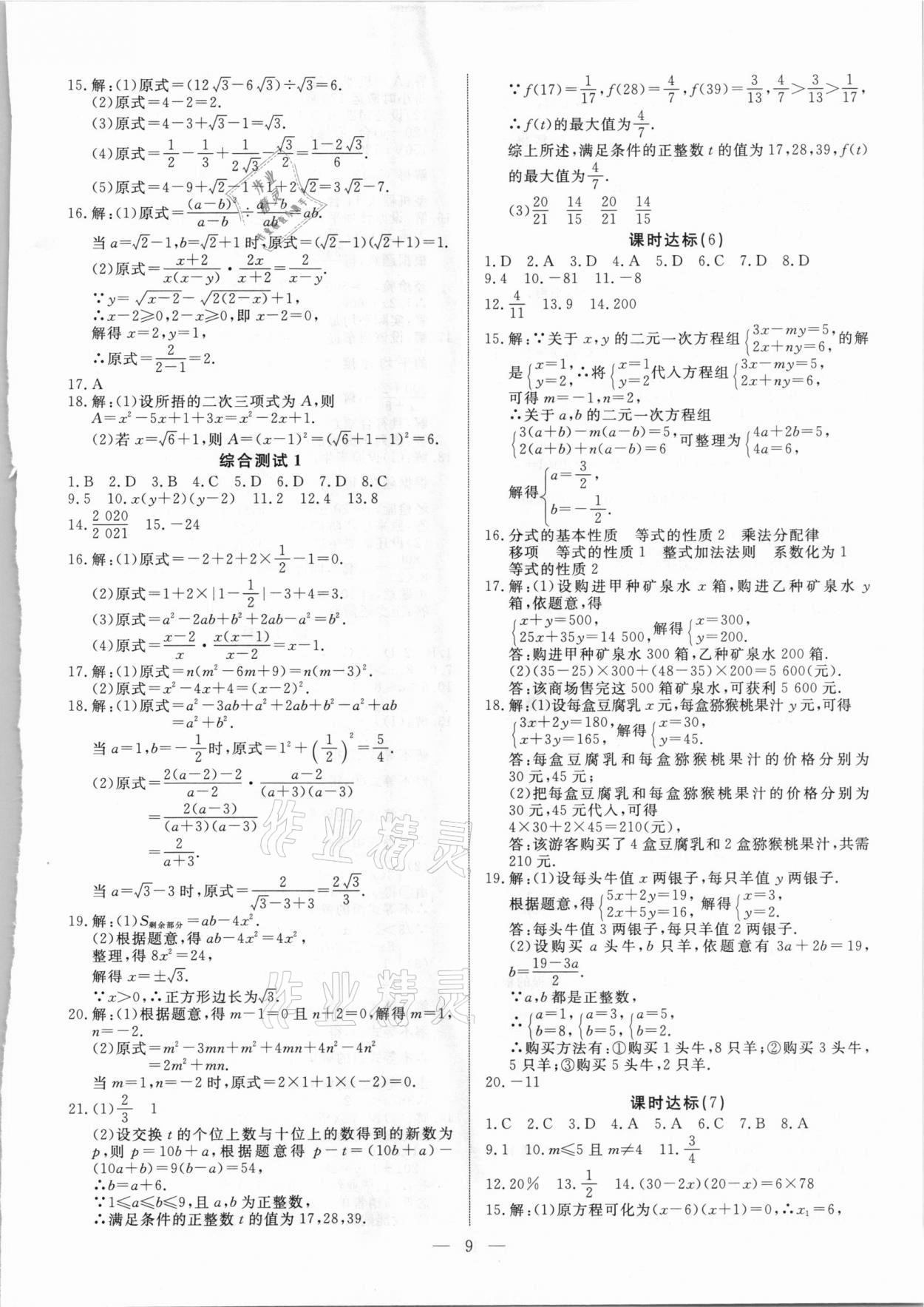 2021年湘岳中考数学湘西自治州专版 第9页