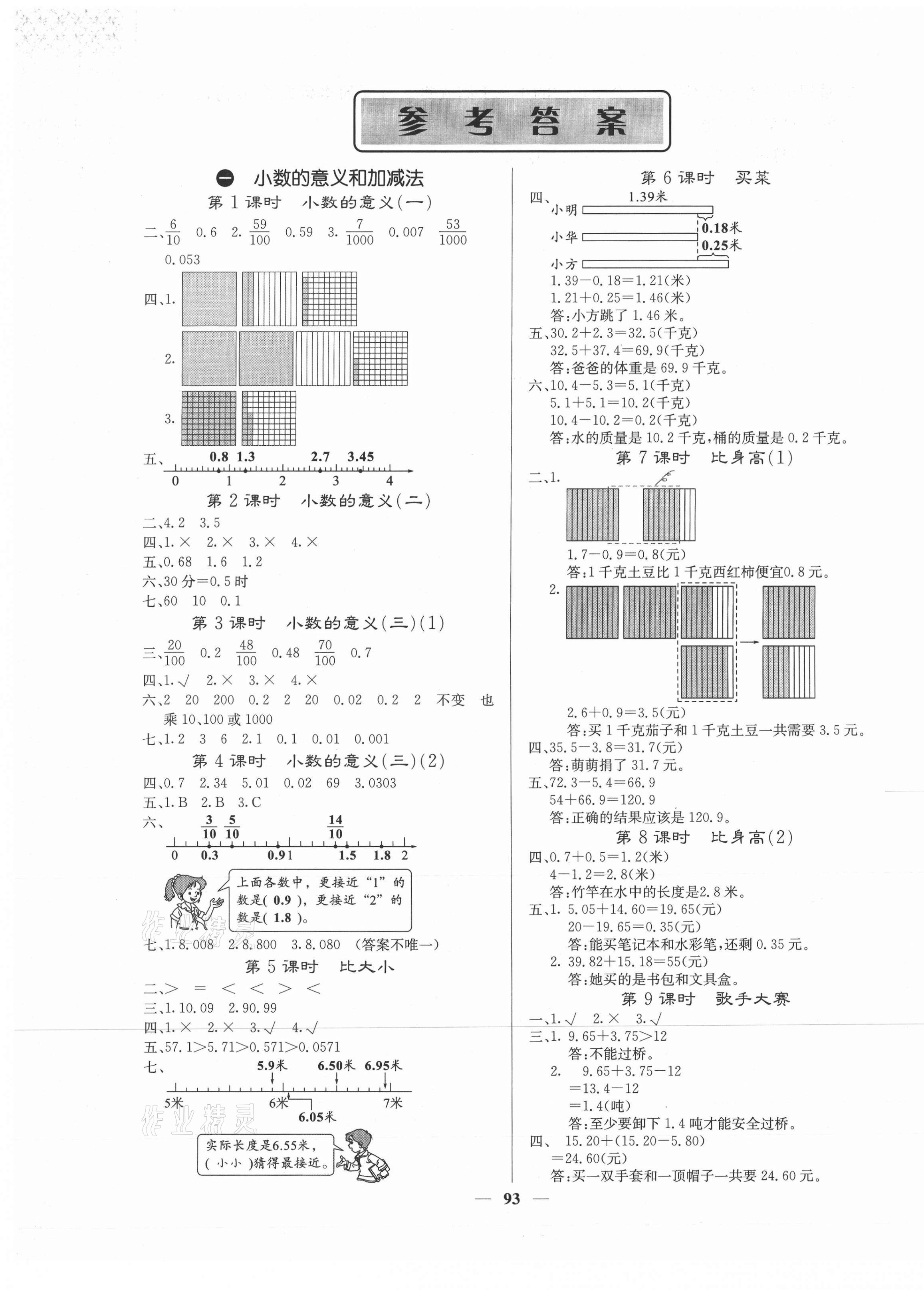 2021年梯田文化课堂内外四年级数学下册北师大版 第1页