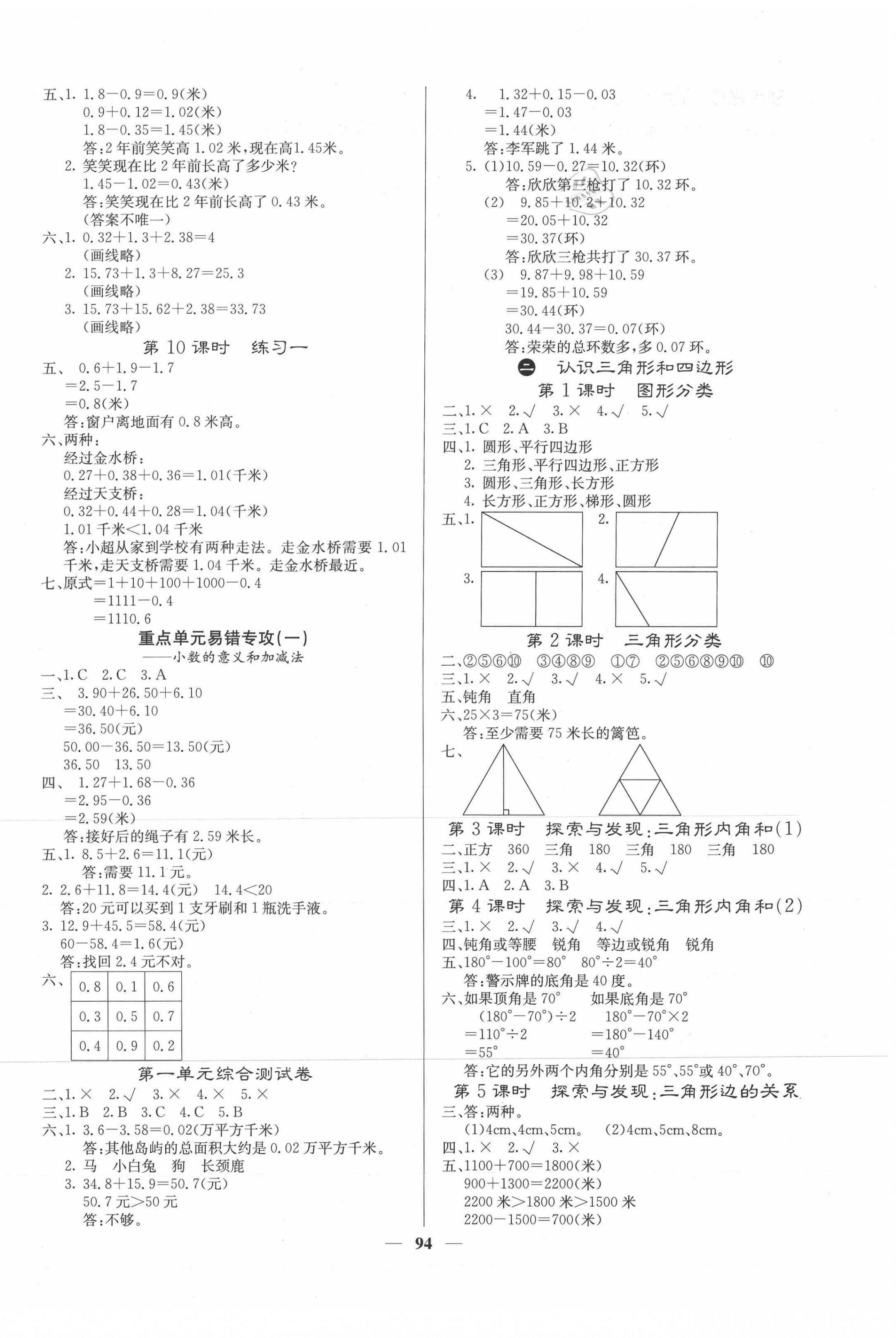 2021年梯田文化课堂内外四年级数学下册北师大版 第2页