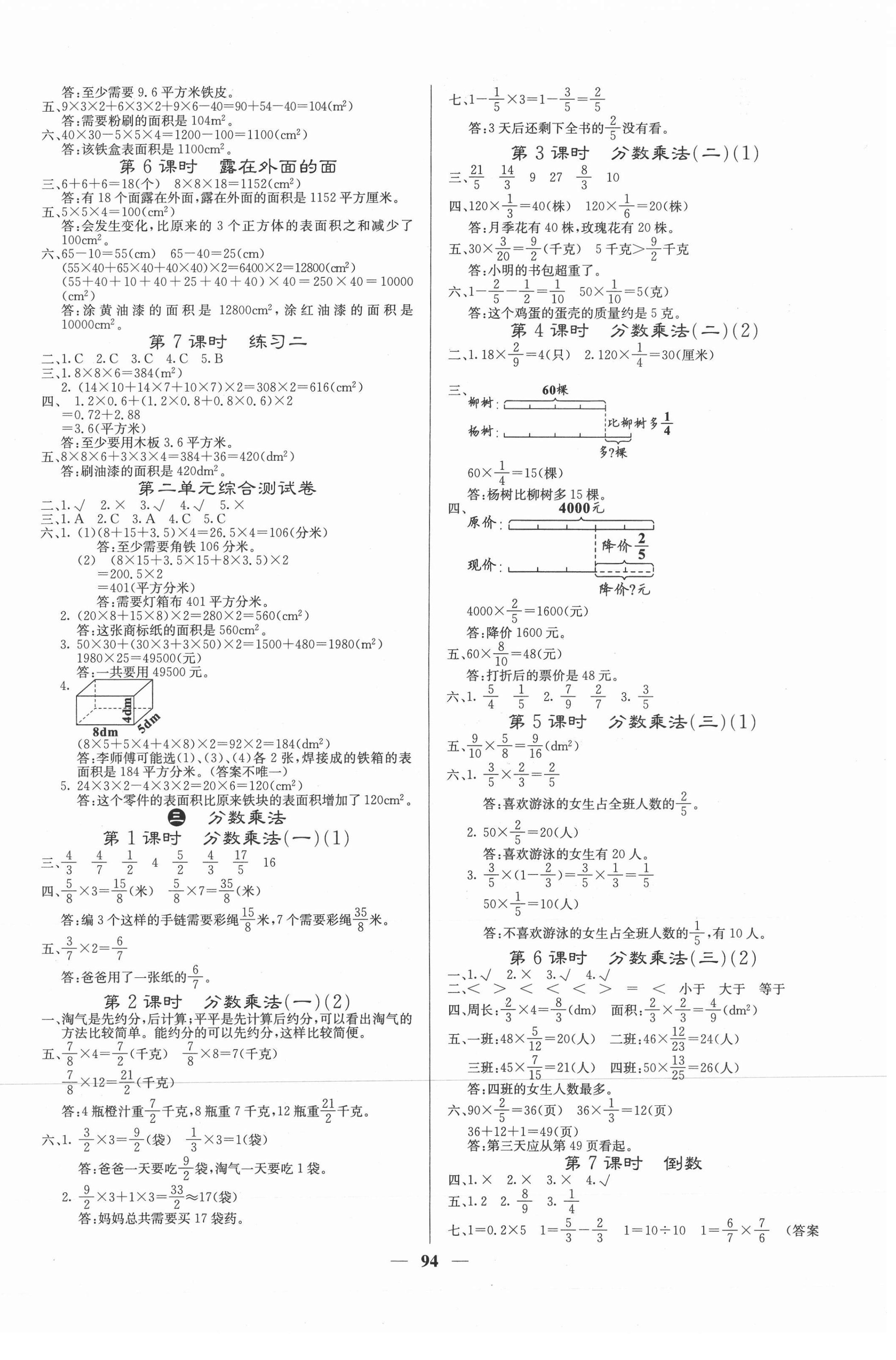 2021年梯田文化课堂内外五年级数学下册北师大版 第2页