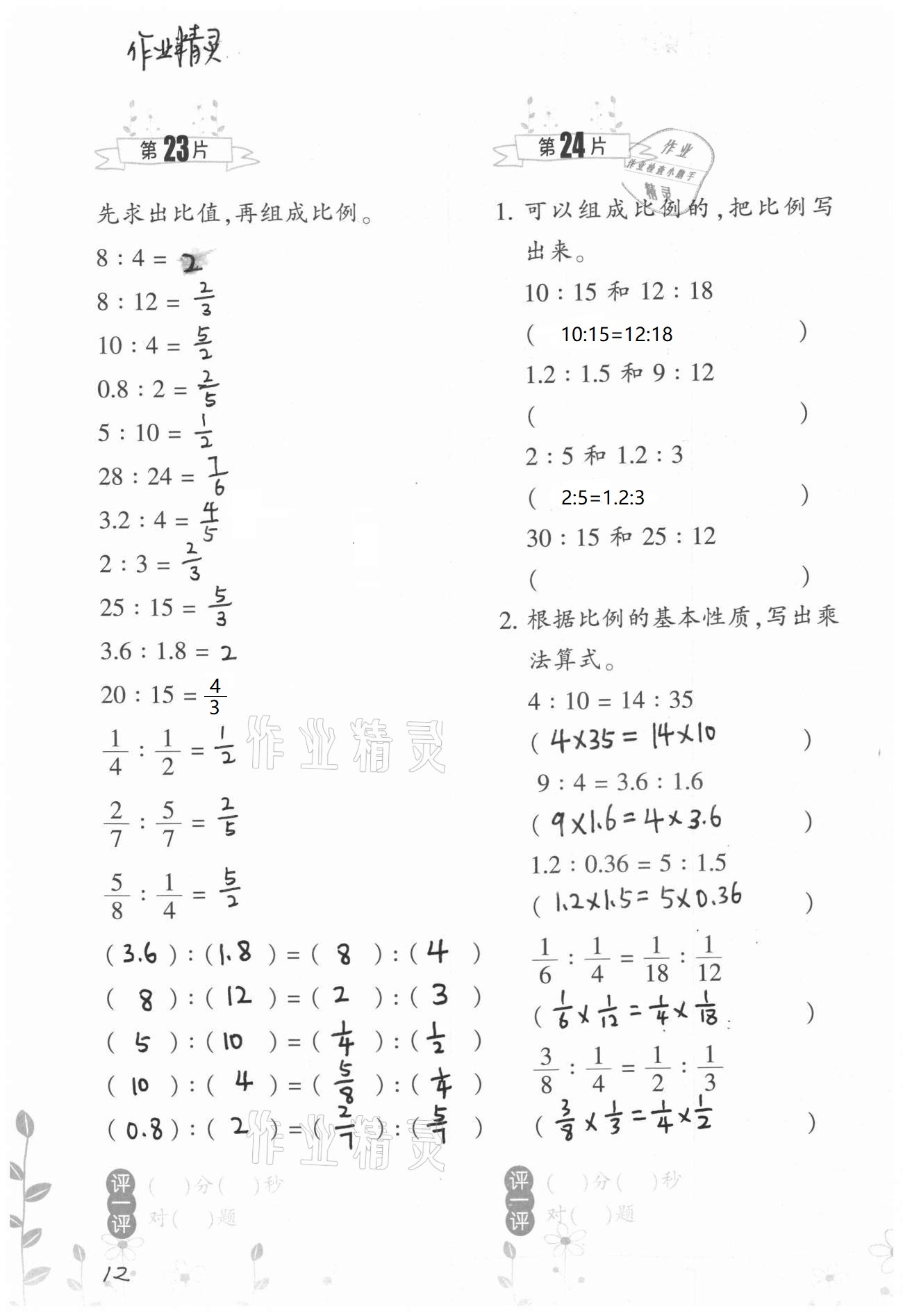 2021年小学数学口算训练六年级下册北师大版升级版 第12页