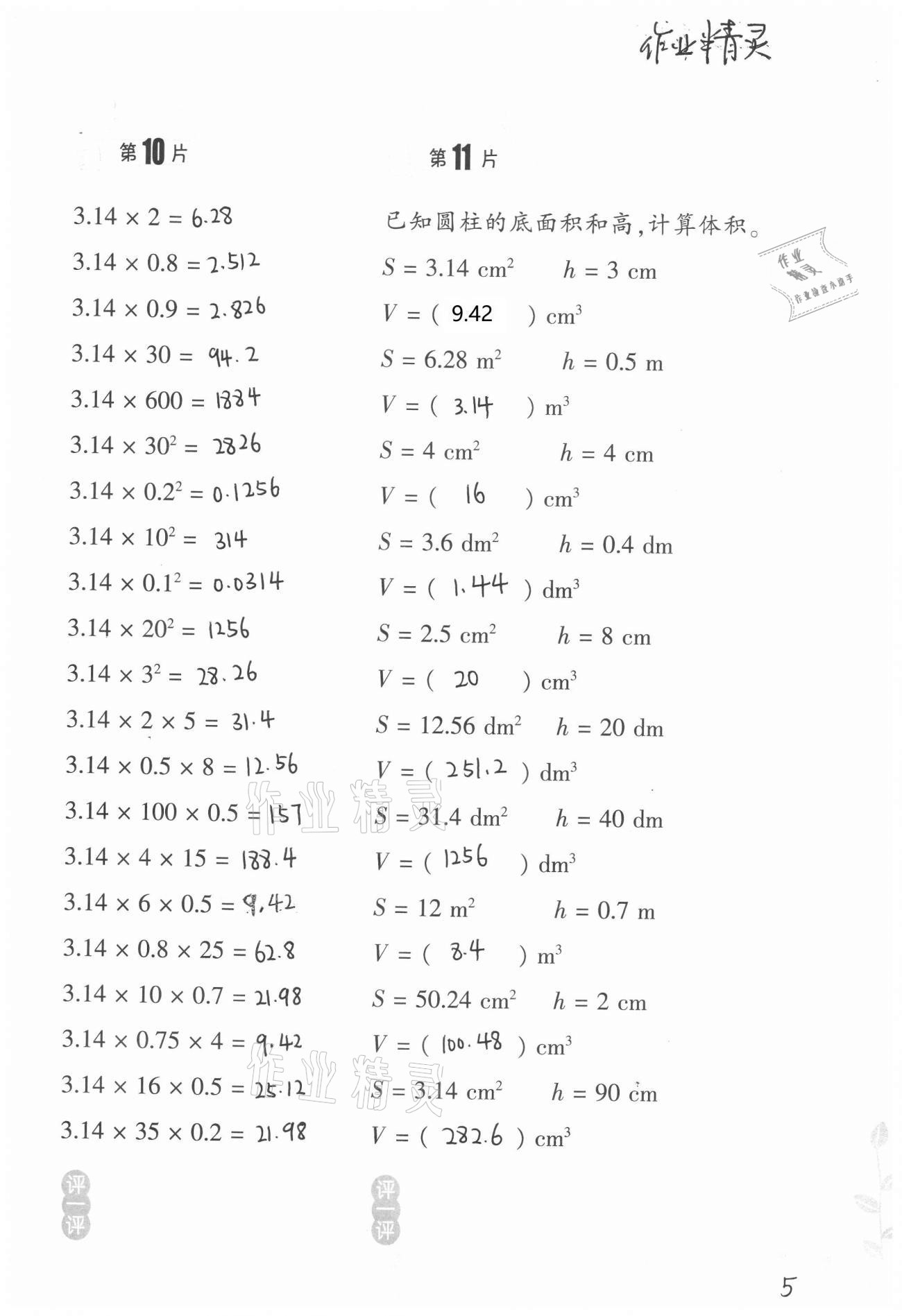 2021年小学数学口算训练六年级下册北师大版升级版 第5页