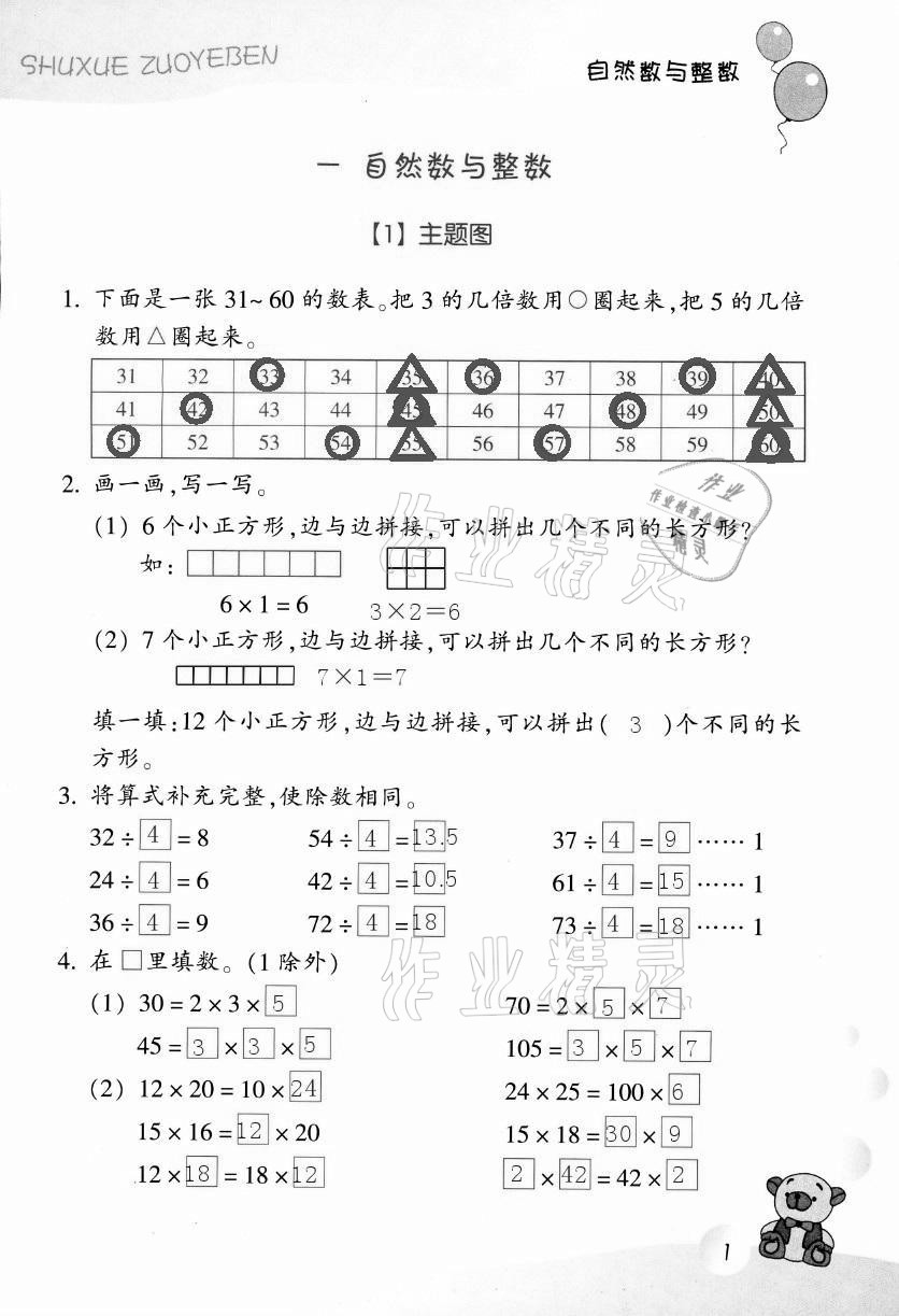 2021年作业本四年级数学下册浙教版浙江教育出版社 第1页