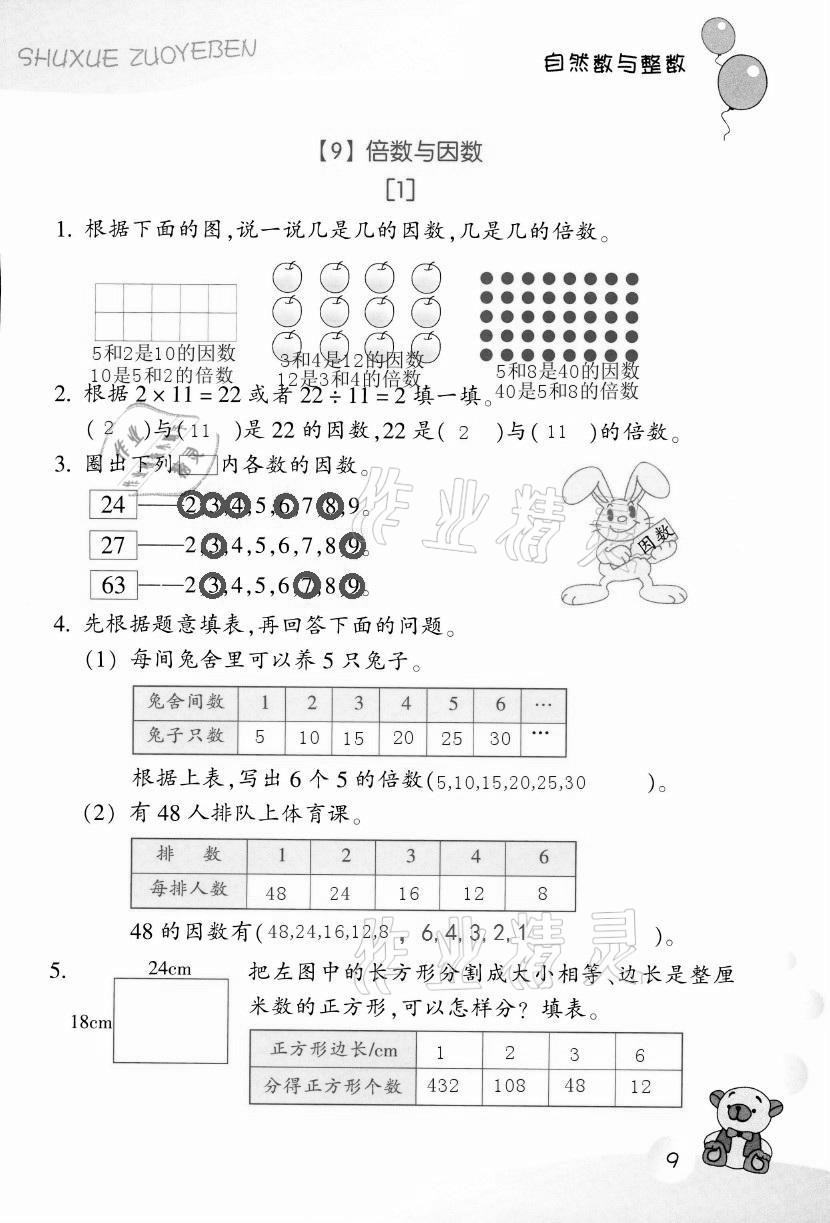 2021年作业本四年级数学下册浙教版浙江教育出版社 第9页