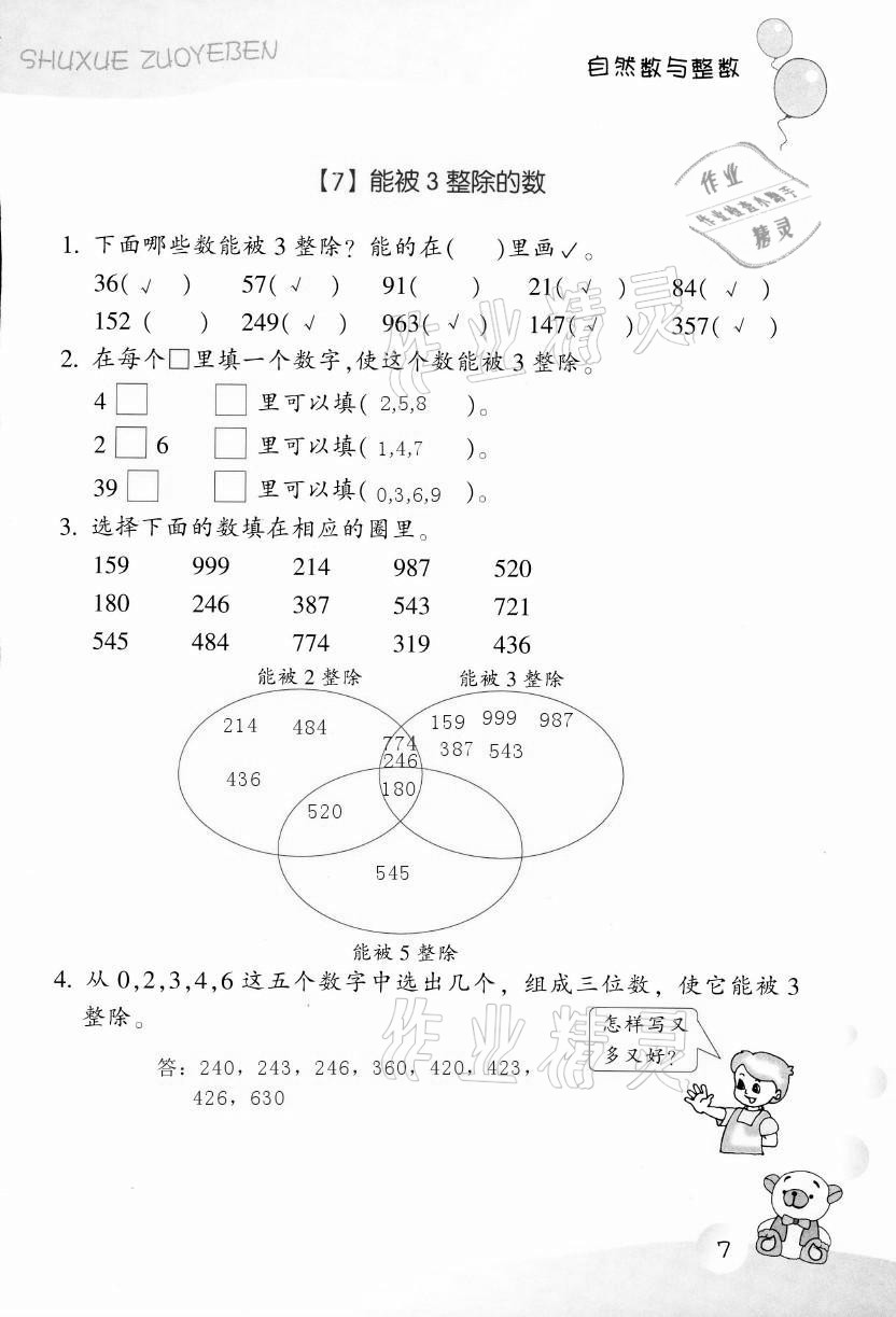 2021年作业本四年级数学下册浙教版浙江教育出版社 第7页