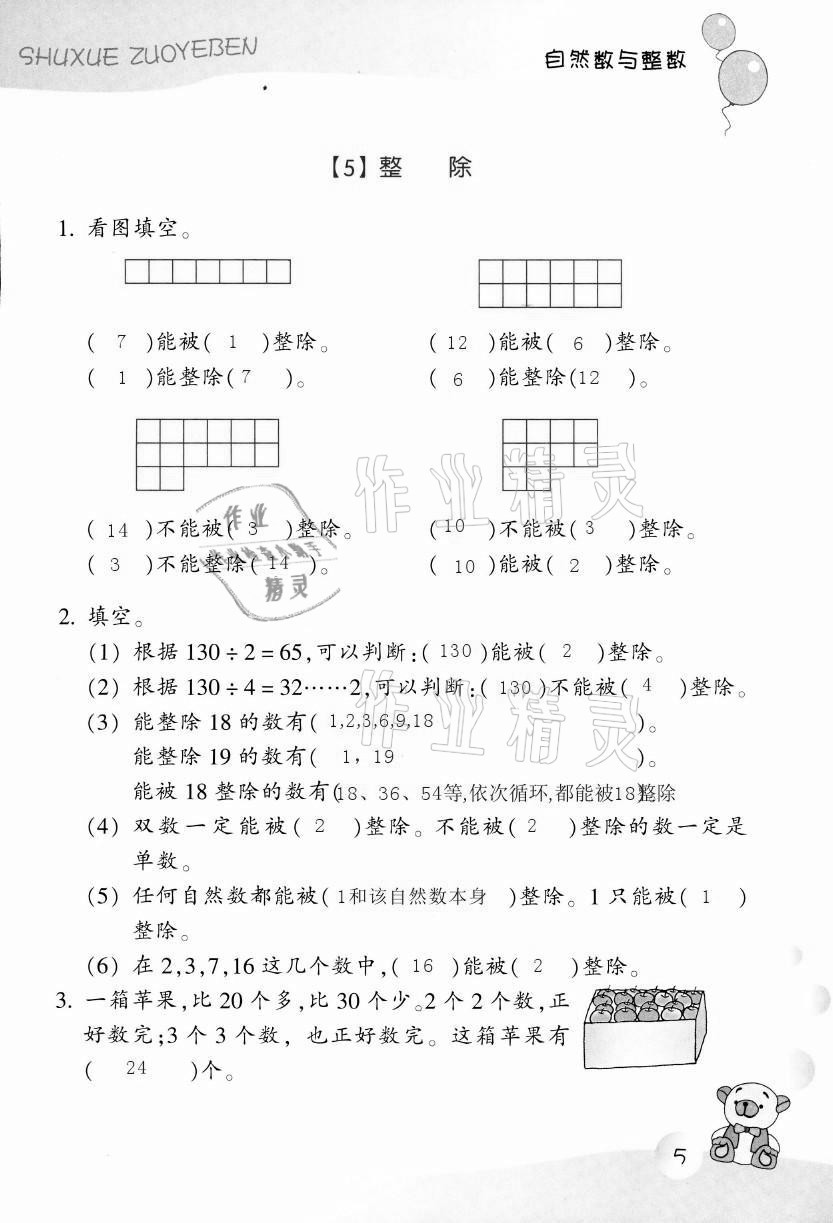 2021年作業(yè)本四年級數(shù)學下冊浙教版浙江教育出版社 第5頁