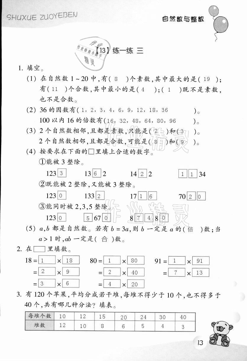 2021年作业本四年级数学下册浙教版浙江教育出版社 第13页