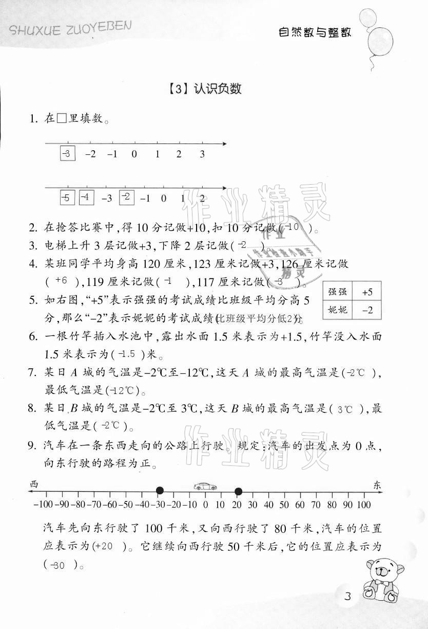 2021年作业本四年级数学下册浙教版浙江教育出版社 第3页