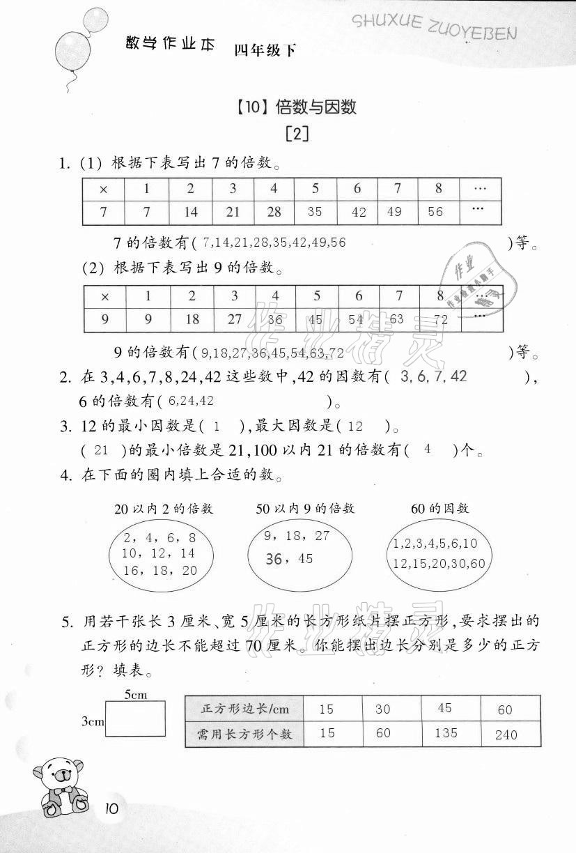 2021年作业本四年级数学下册浙教版浙江教育出版社 第10页