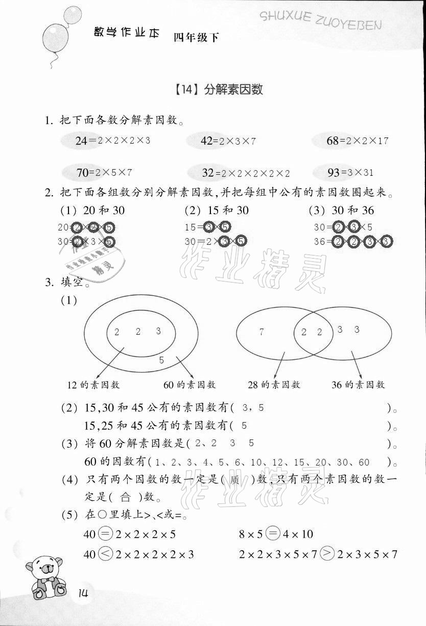 2021年作业本四年级数学下册浙教版浙江教育出版社 第14页