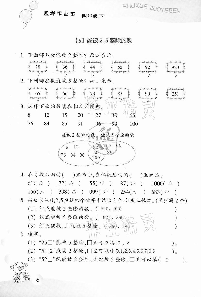 2021年作业本四年级数学下册浙教版浙江教育出版社 第6页