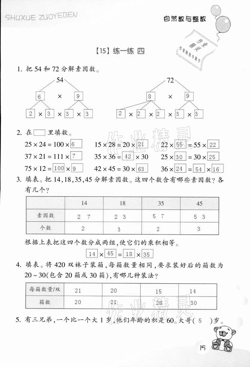 2021年作業(yè)本四年級數(shù)學下冊浙教版浙江教育出版社 第15頁