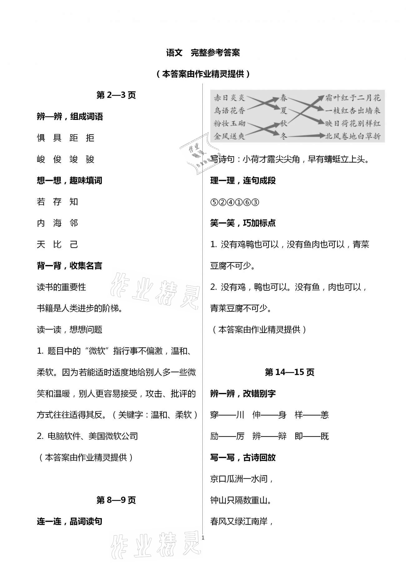 2021年寒假新時(shí)空五年級(jí)B版 第1頁