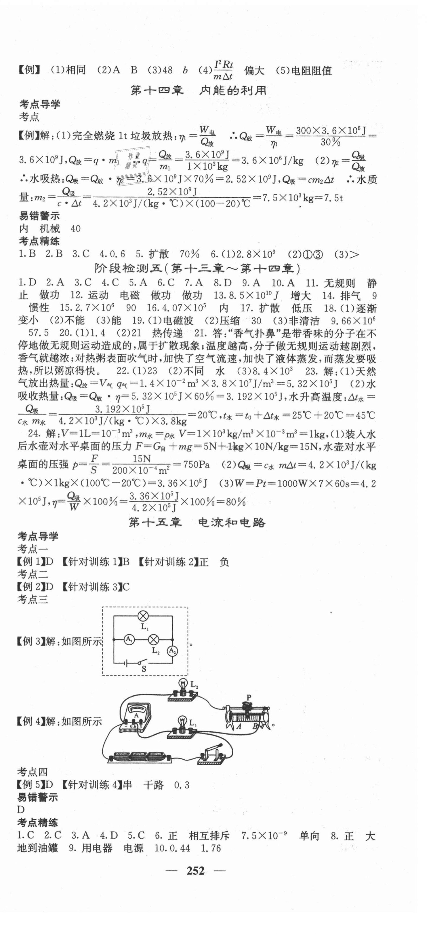 2021年中考新航線九年級(jí)物理人教版 第9頁(yè)