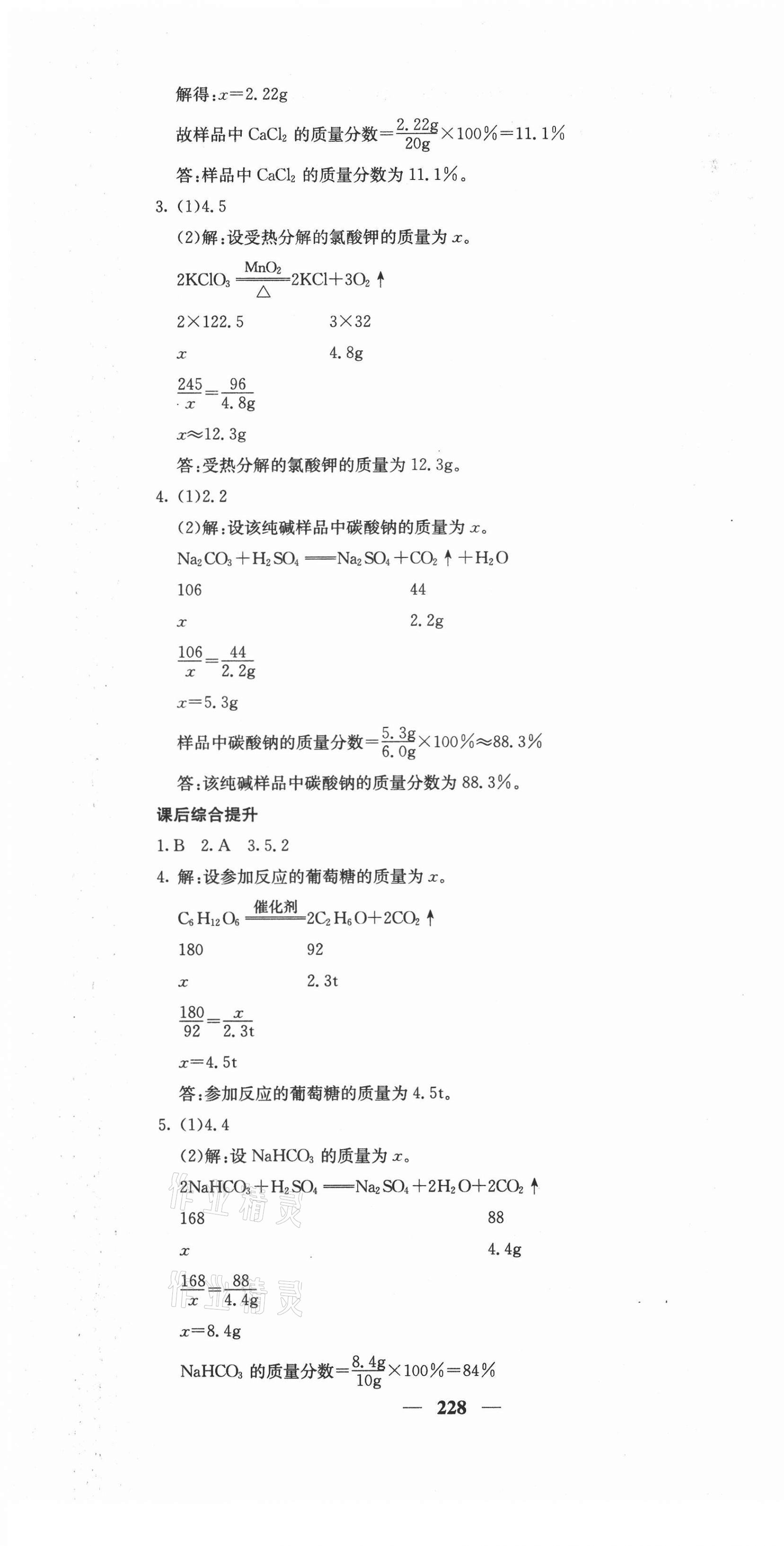 2021年中考新航線化學人教版 第7頁