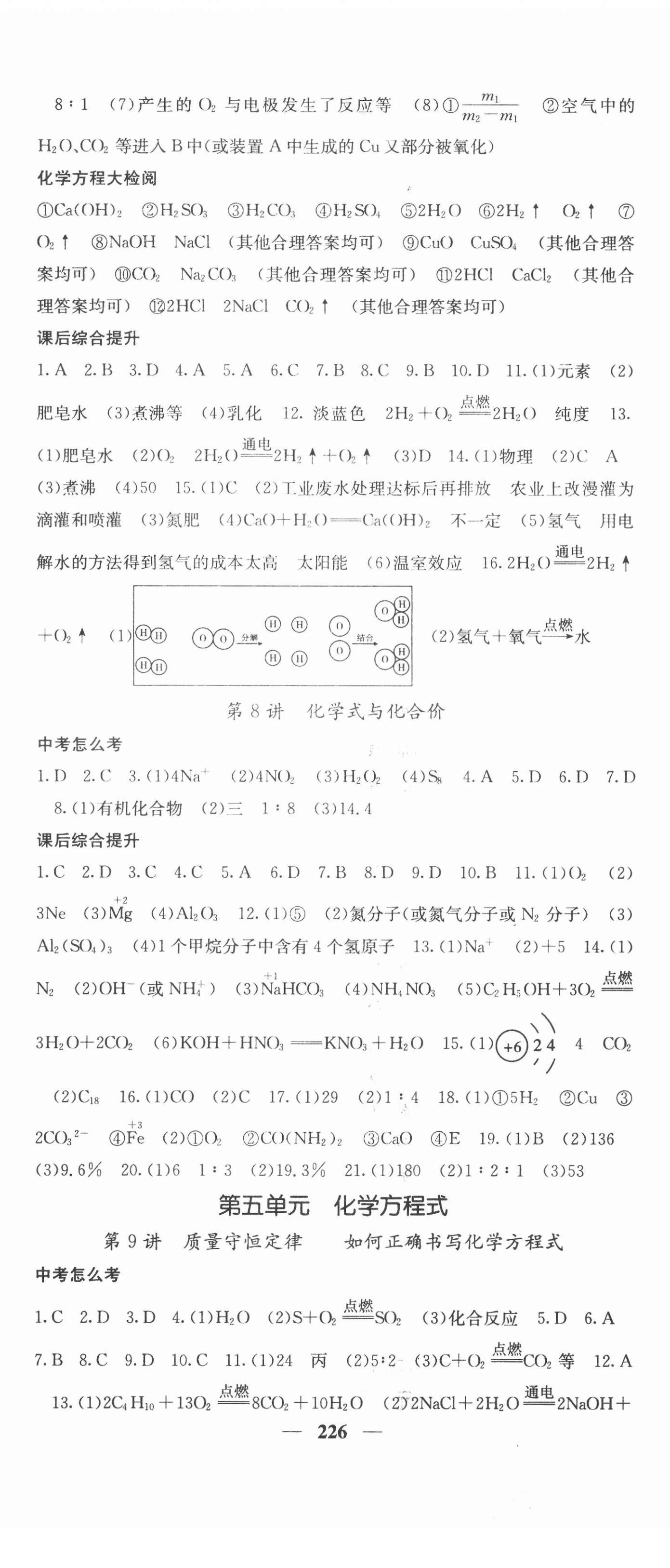 2021年中考新航線化學(xué)人教版 第5頁