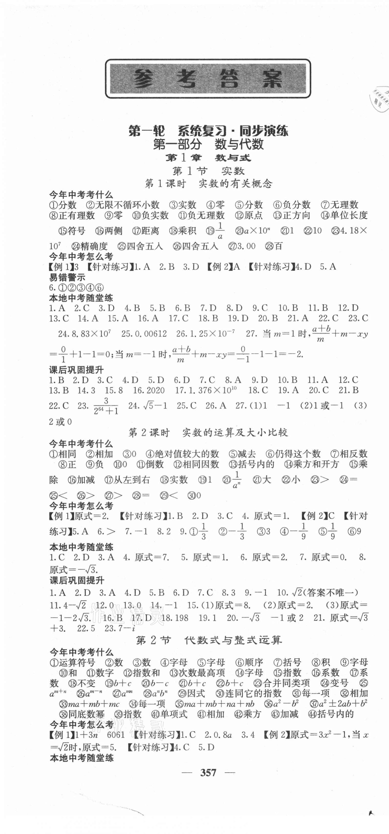 2021年中考新航線九年級(jí)數(shù)學(xué)人教版 第1頁(yè)