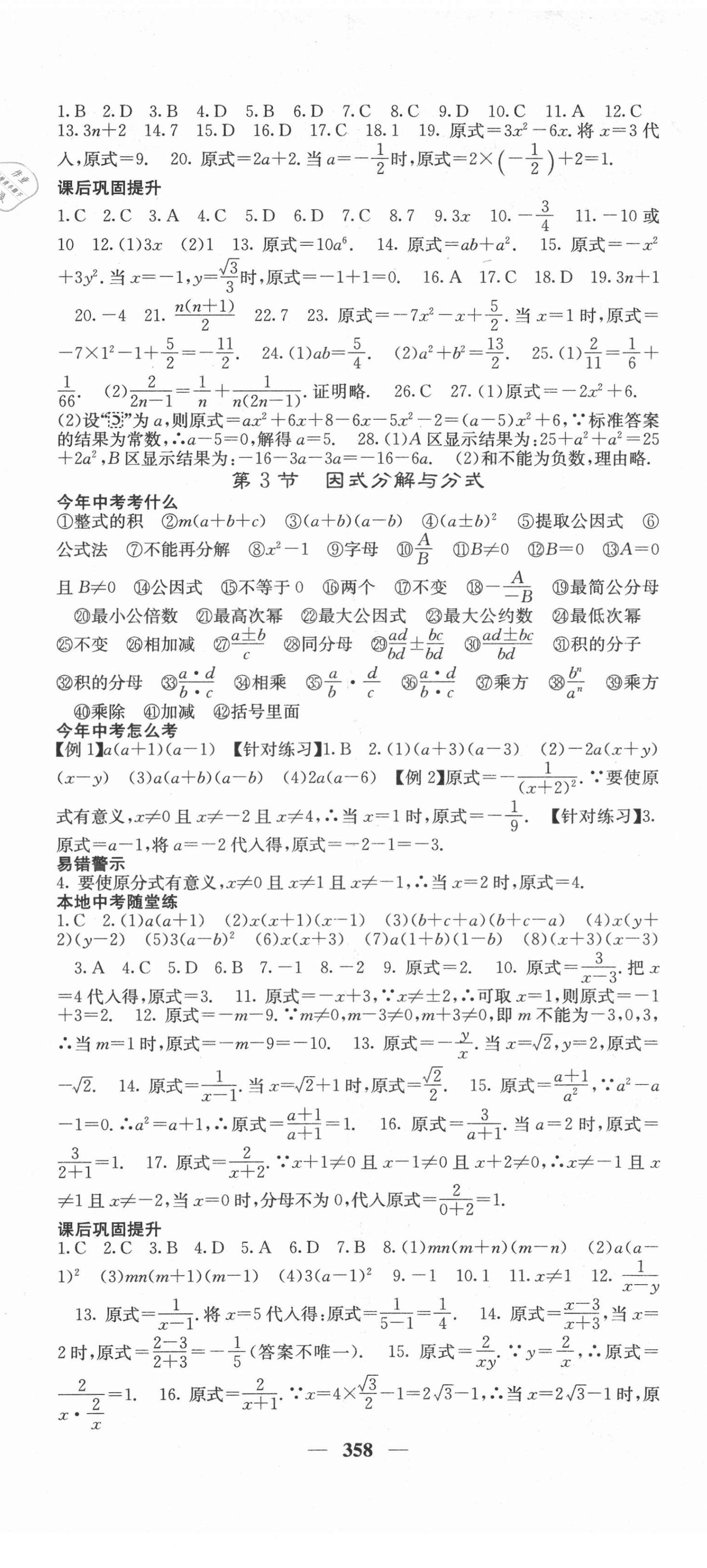 2021年中考新航線九年級(jí)數(shù)學(xué)人教版 第2頁