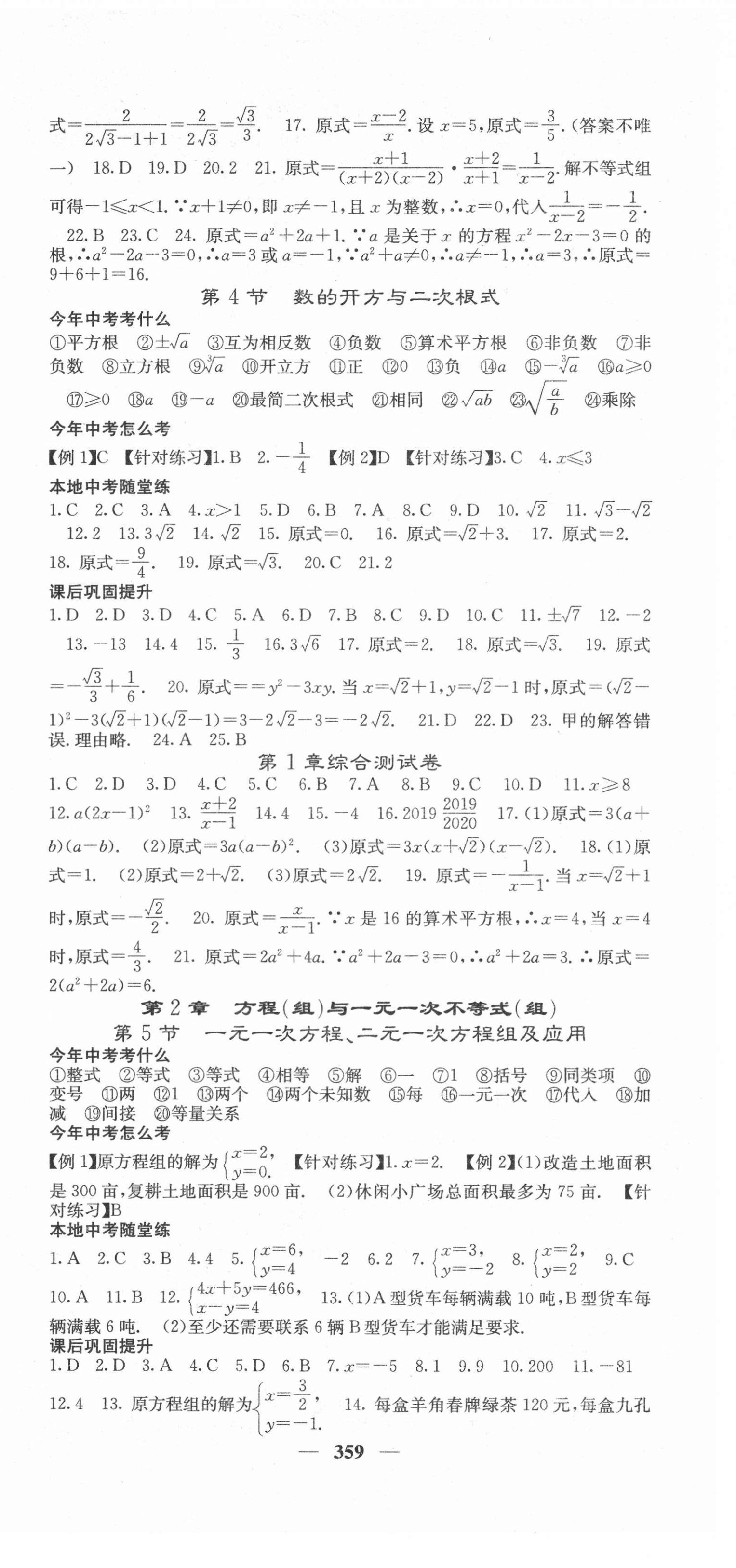 2021年中考新航线九年级数学人教版 第3页