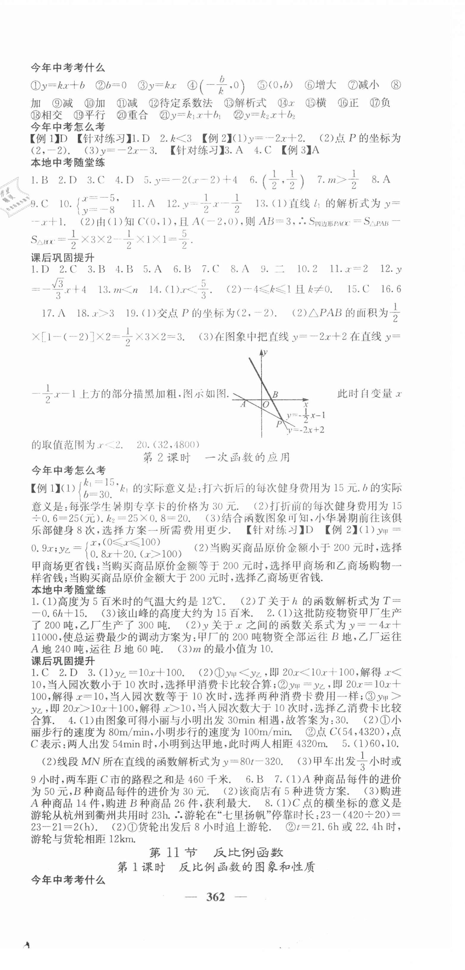 2021年中考新航线九年级数学人教版 第6页